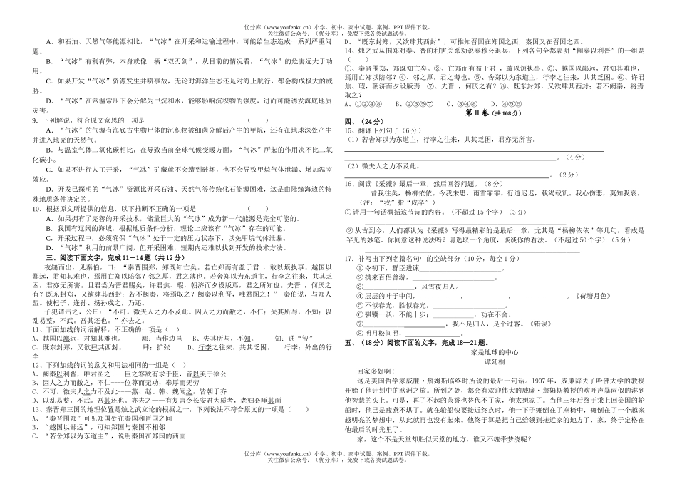 高中一年级语文语第一学期期中考试2试卷_第2页