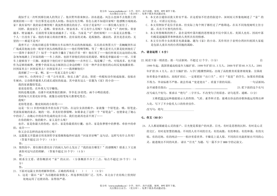 高中一年级语文语第一学期期中考试2试卷_第3页