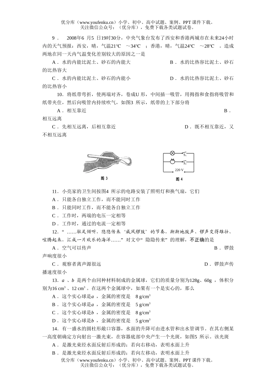 初中物理中考08年株洲市毕业学业考试卷_第2页