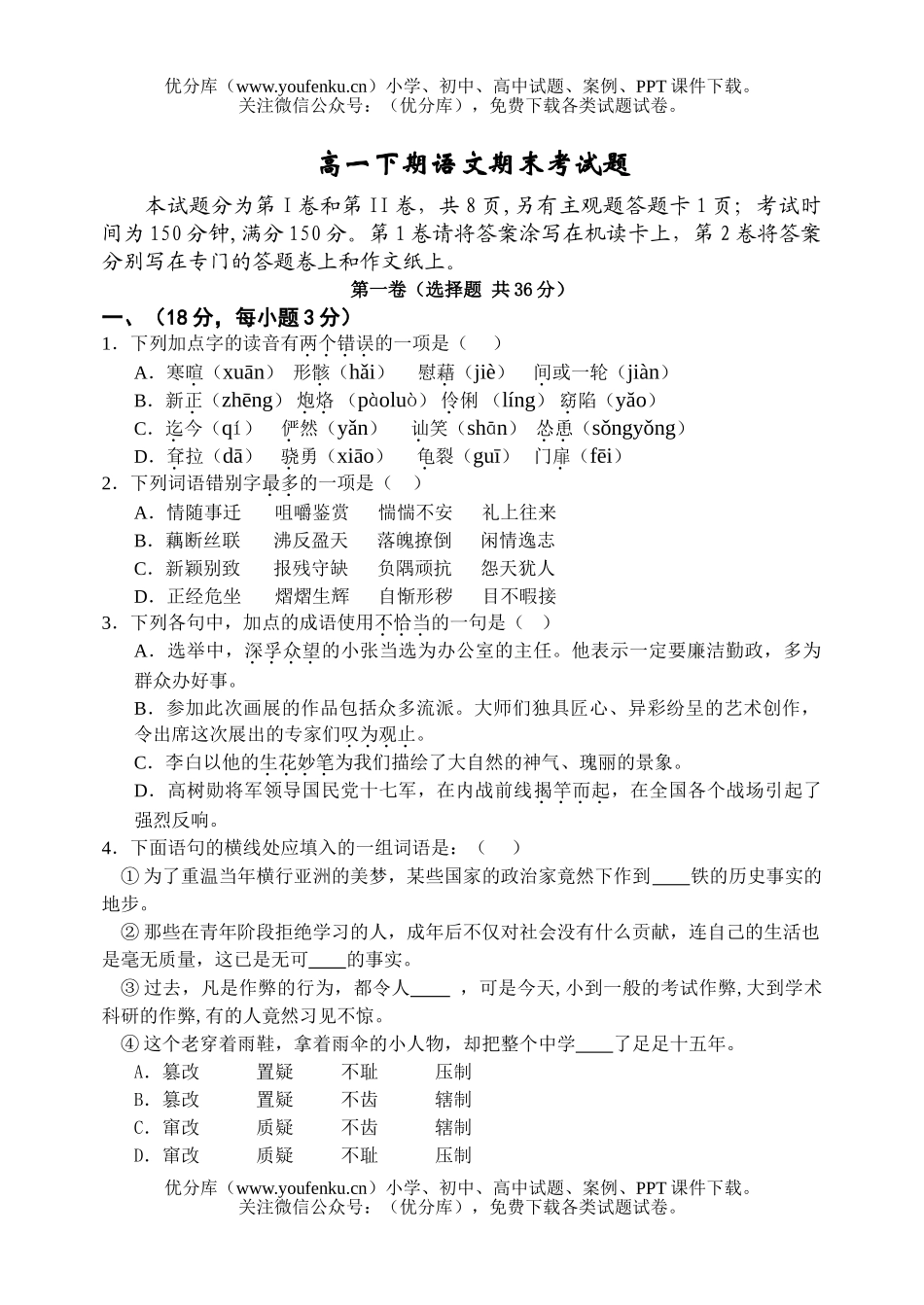 高中一年级语文下期期末考试卷_第1页