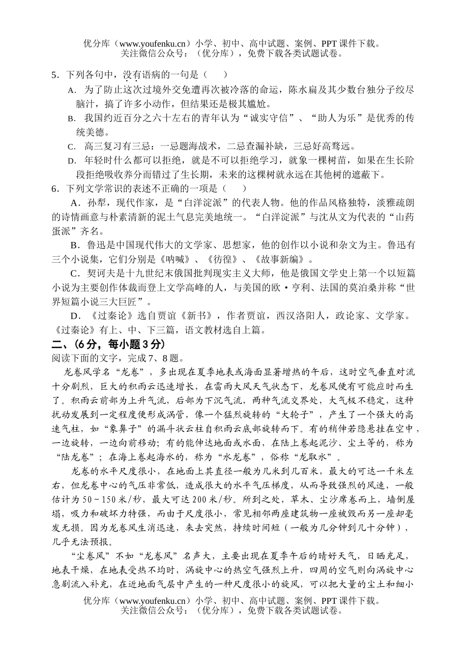 高中一年级语文下期期末考试卷_第2页