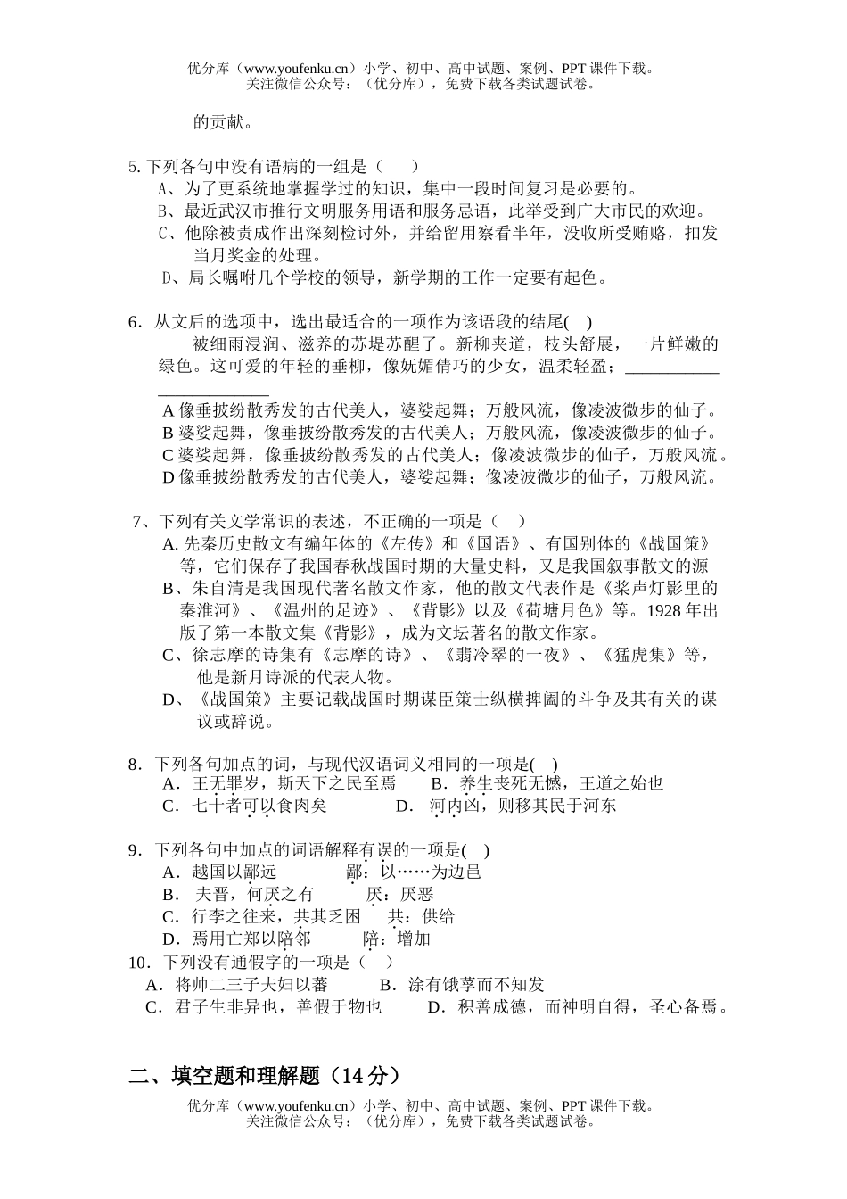 高中一年级语文普通期末联考试卷_第2页