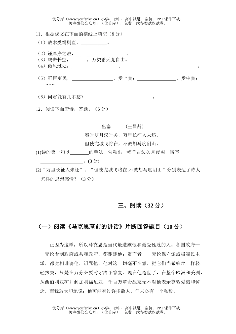 高中一年级语文普通期末联考试卷_第3页