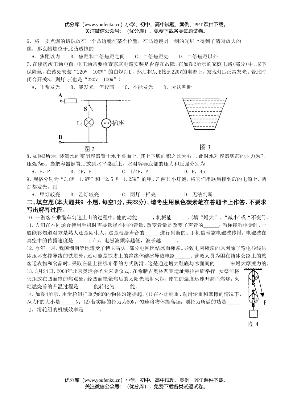 初中物理中考08年昆明市阶段学校招生考试卷_第2页