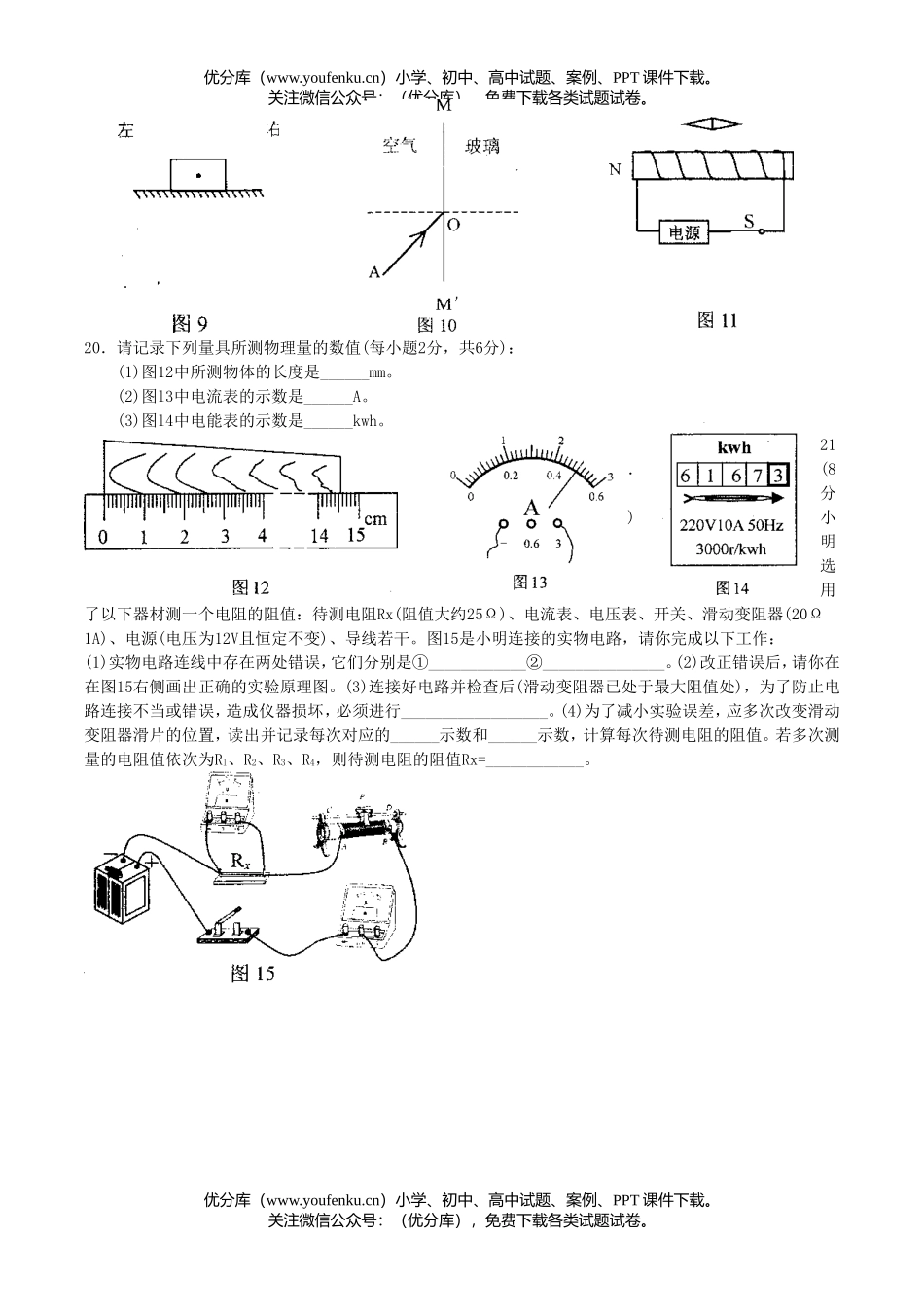 初中物理中考08年昆明市阶段学校招生考试卷_第3页