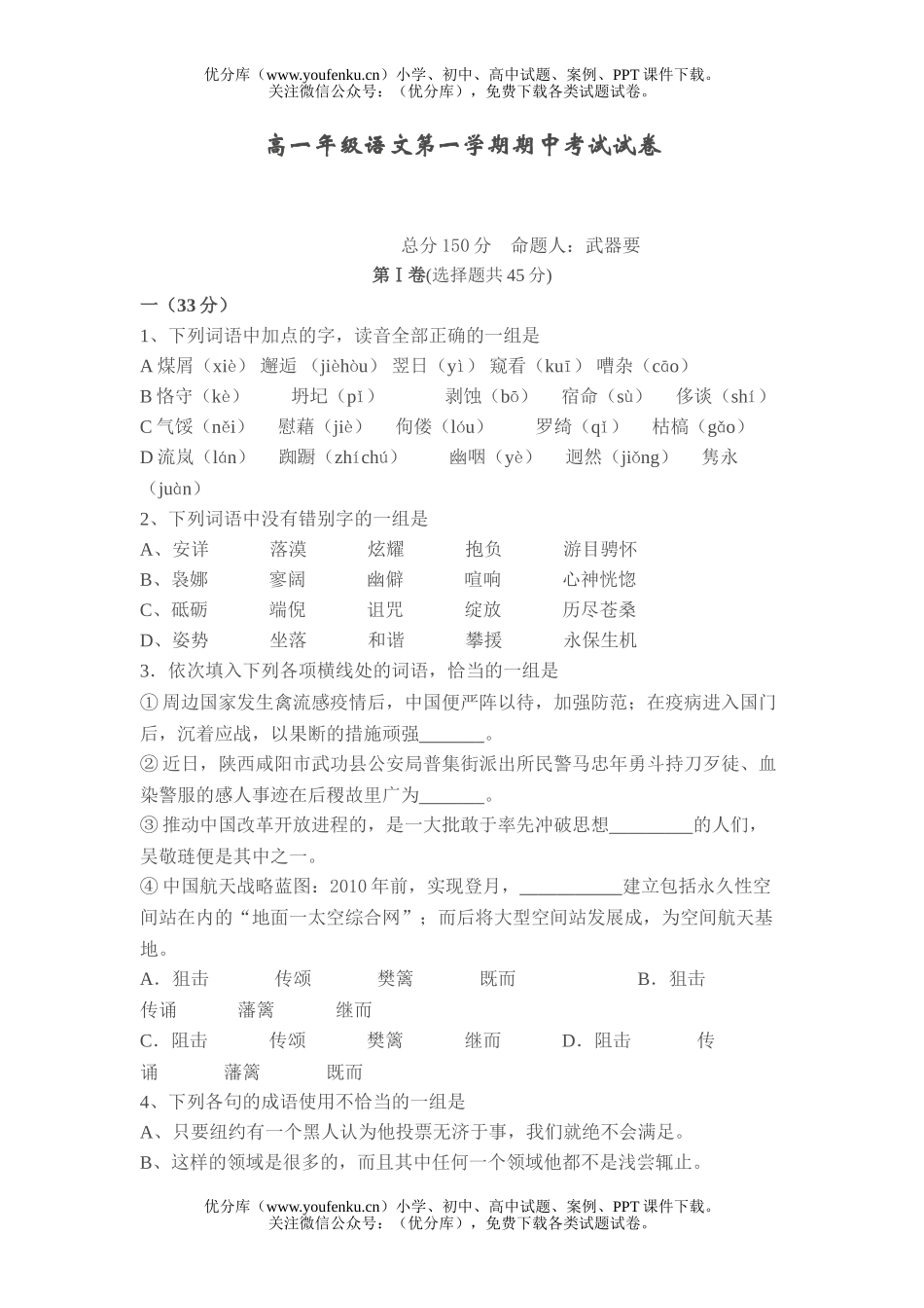 高中一年级语文高第一学期期中考试卷_第1页