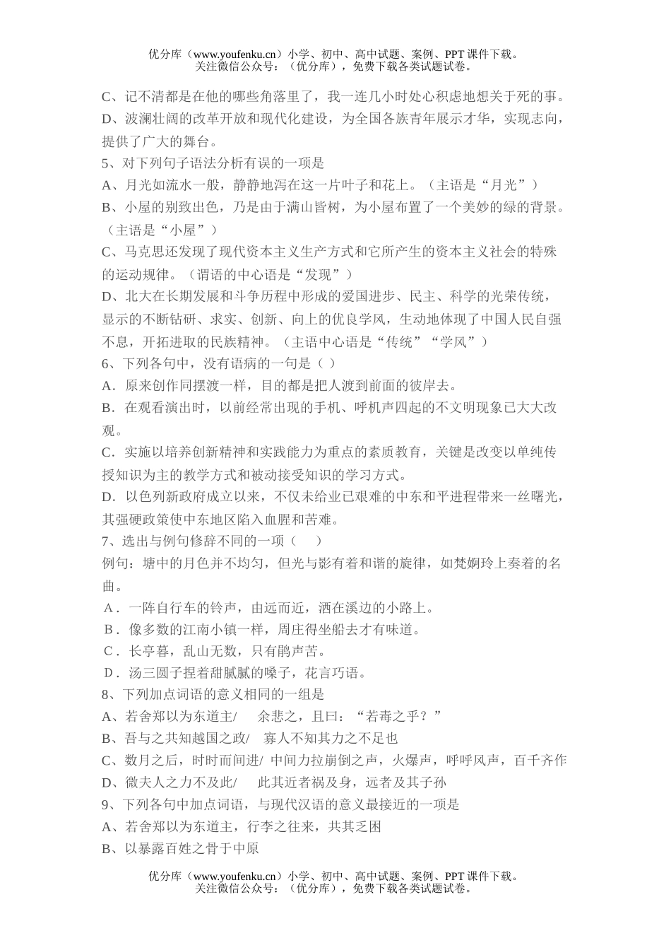 高中一年级语文高第一学期期中考试卷_第2页