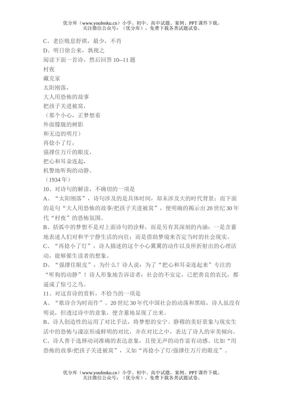 高中一年级语文高第一学期期中考试卷_第3页