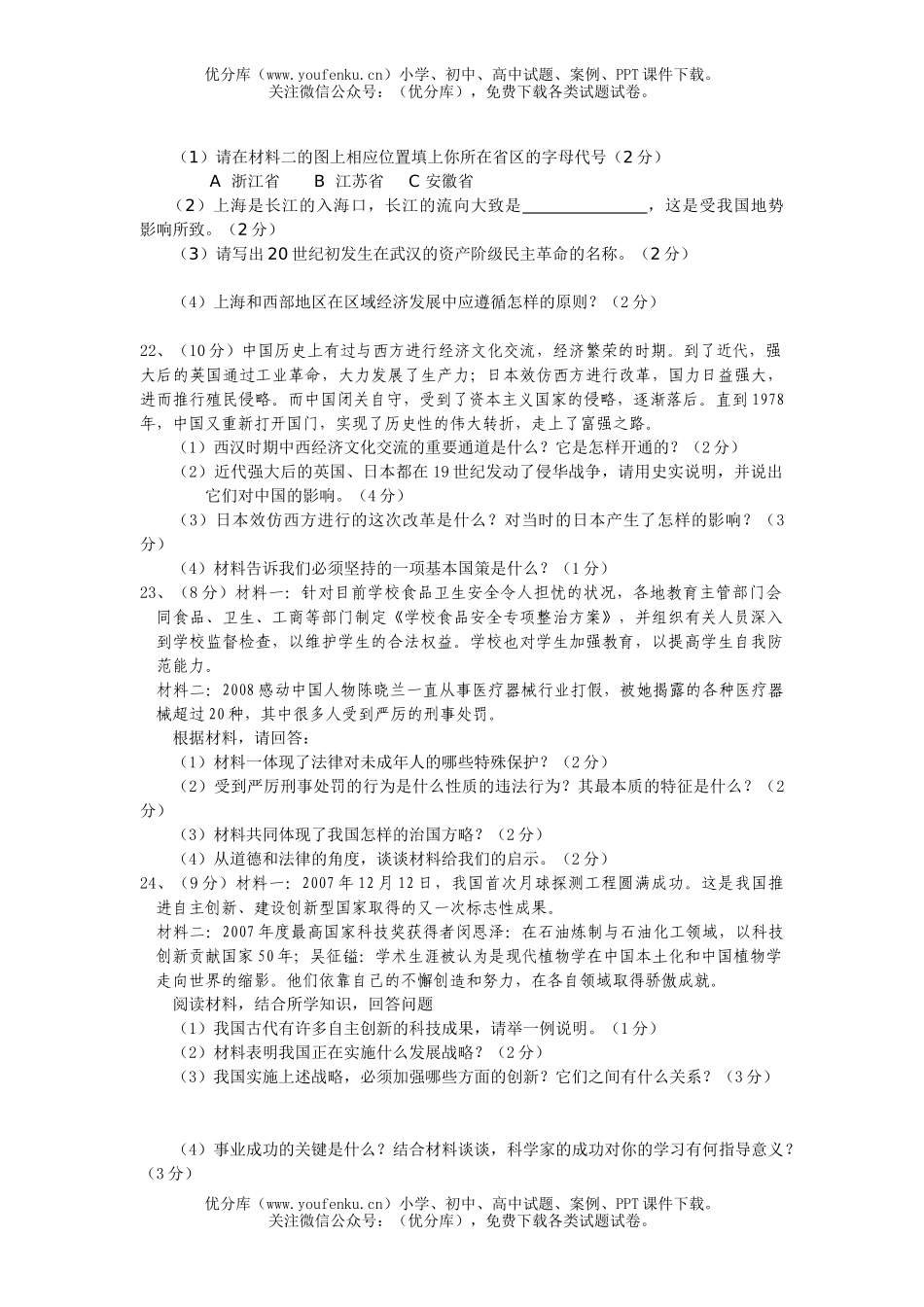 初中政治中考08中考思想品德复习模拟卷3试卷_第3页