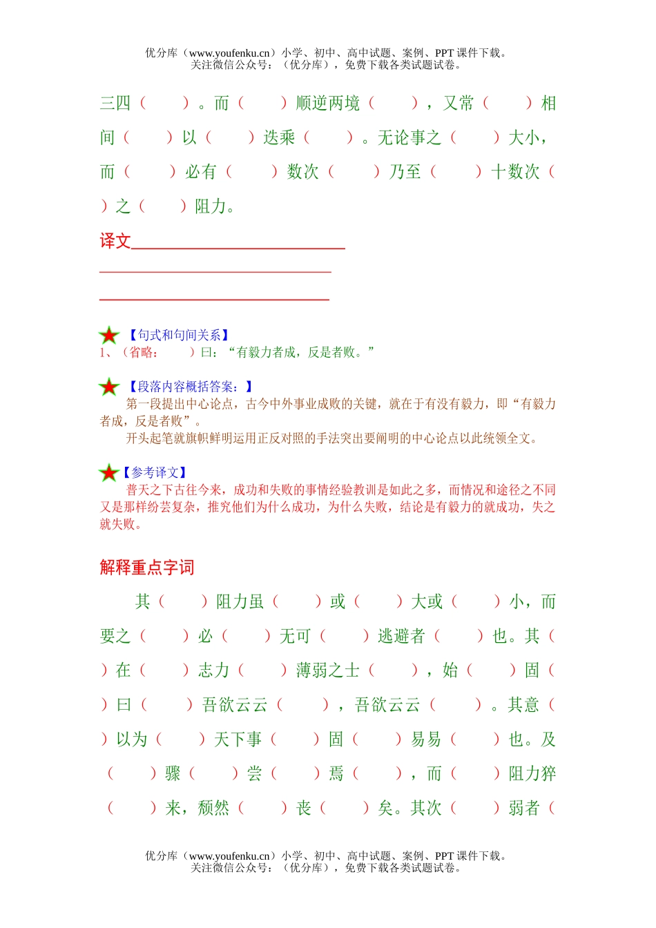 高中一年级语文梁启超《论毅力》课堂练习试卷_第2页