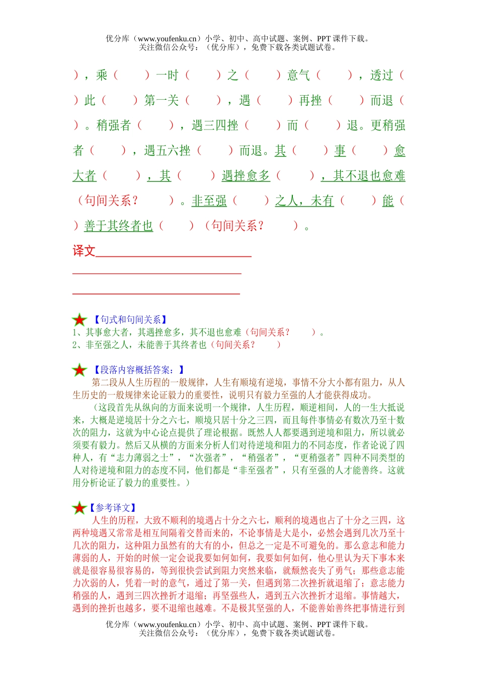 高中一年级语文梁启超《论毅力》课堂练习试卷_第3页