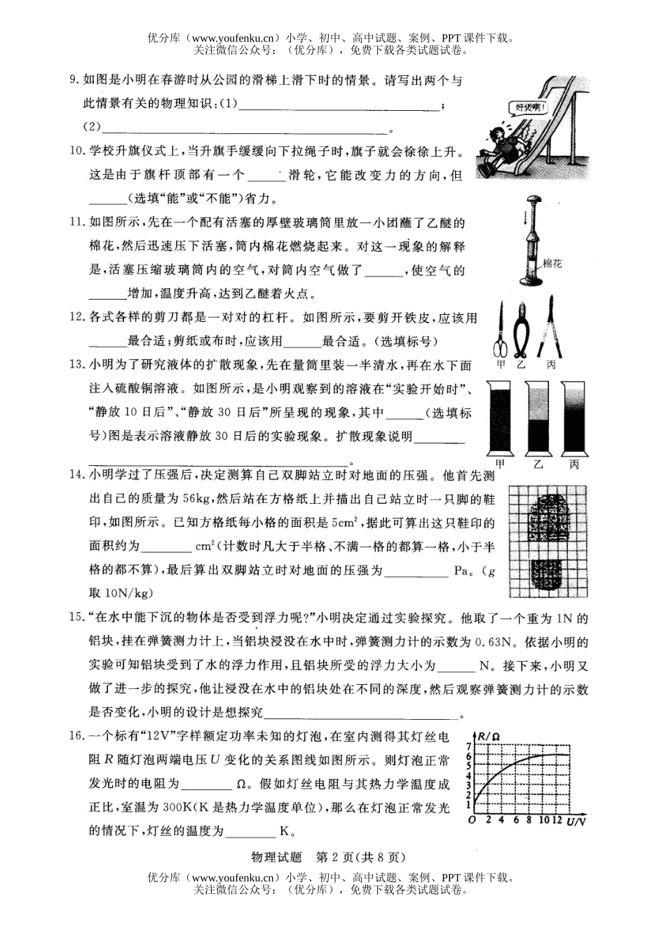 初中物理中考08年无锡中考试卷_第2页