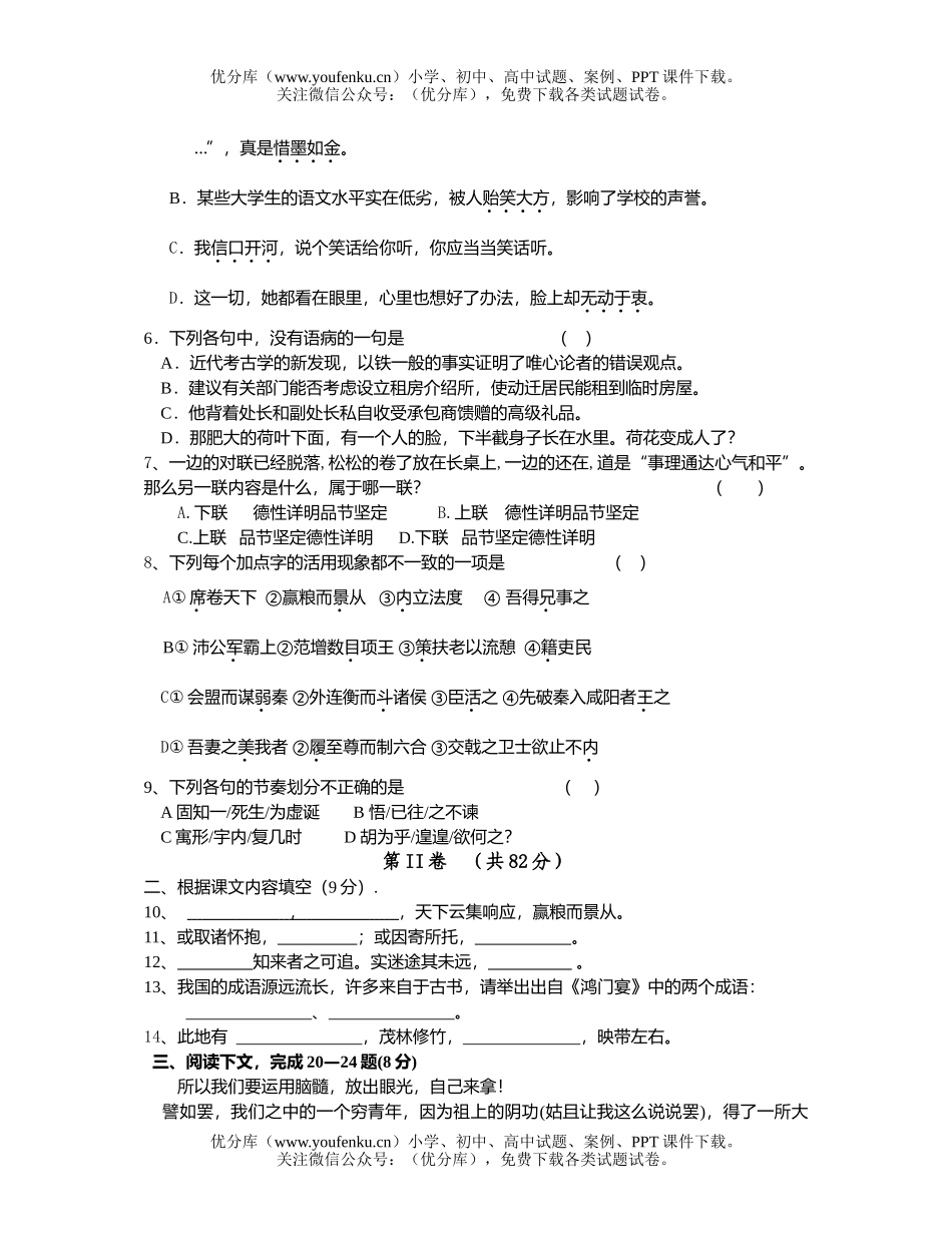 高中一年级语文下学期期中试卷_第2页