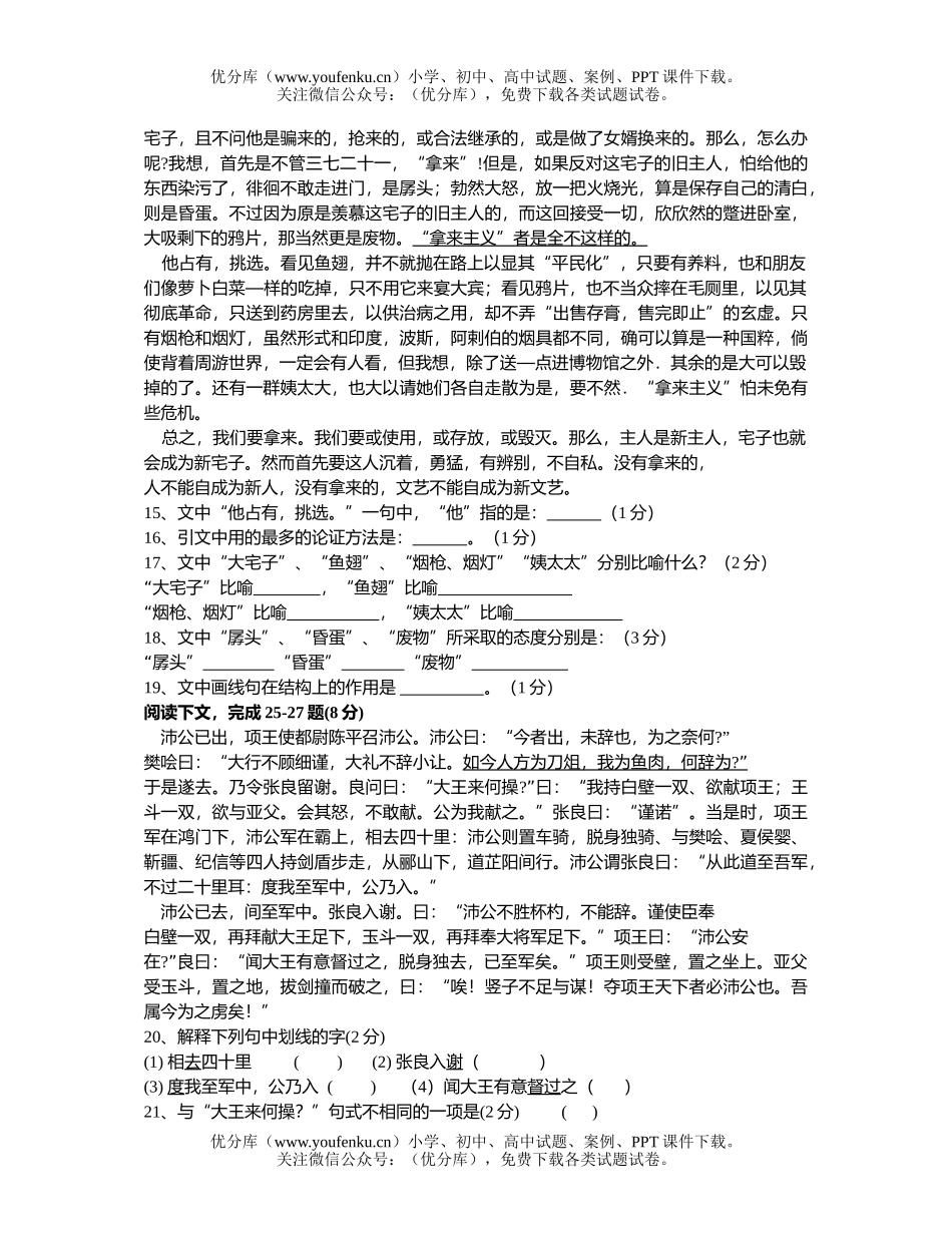 高中一年级语文下学期期中试卷_第3页