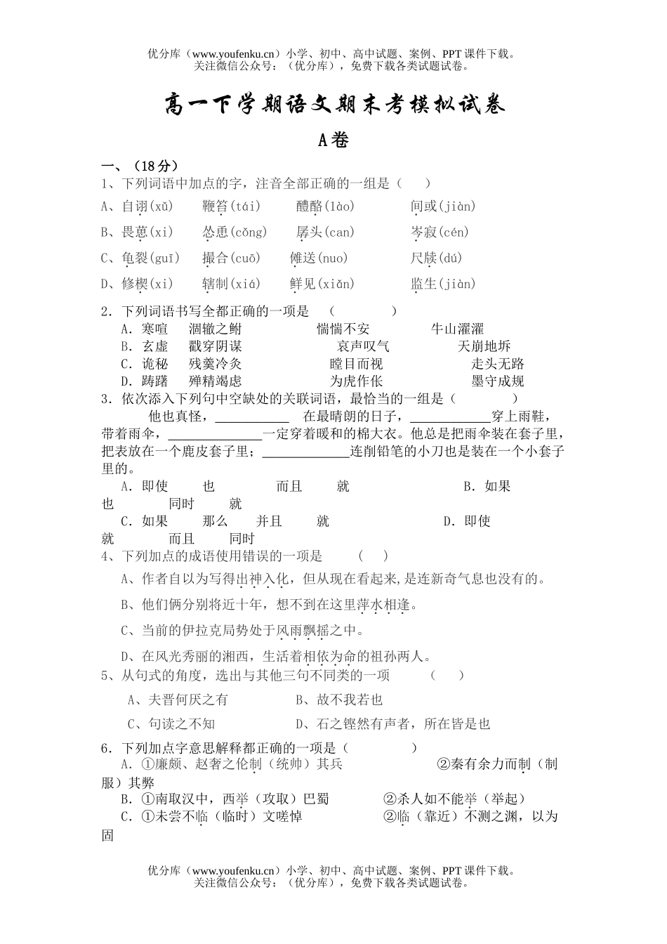 高中一年级语文下学期期末模拟考试卷_第1页