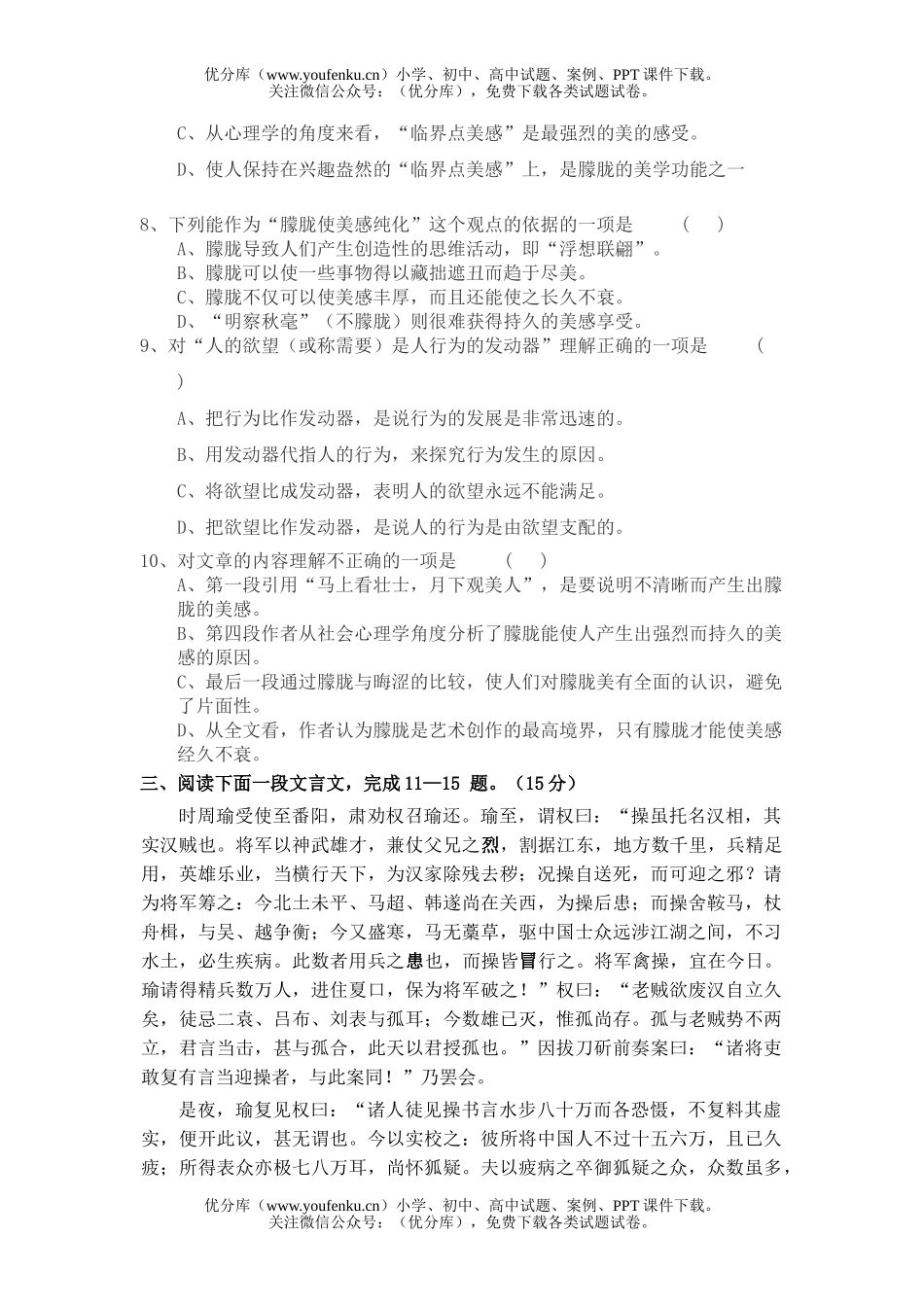高中一年级语文下学期期末模拟考试卷_第2页