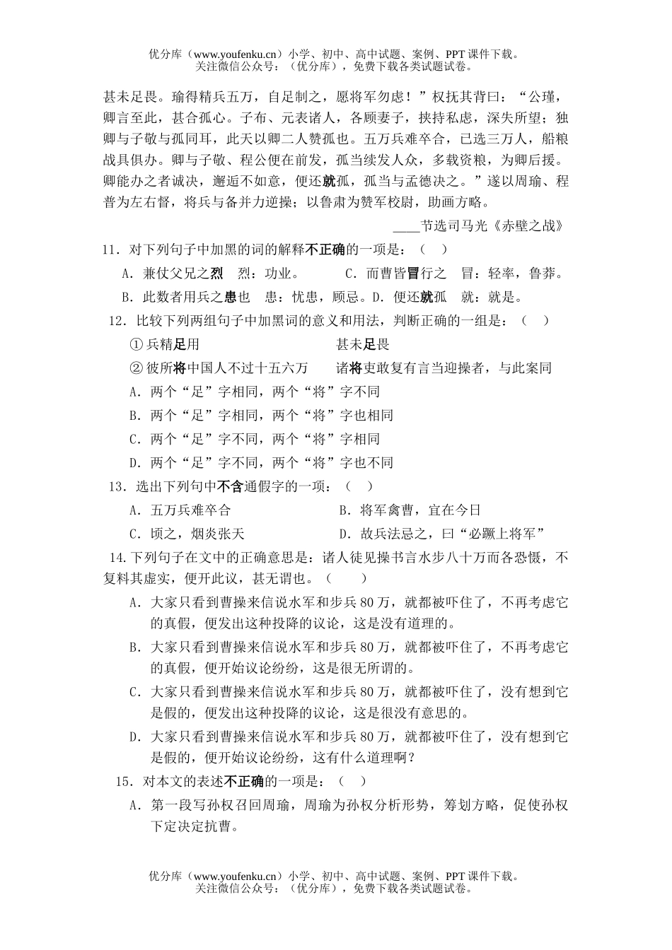 高中一年级语文下学期期末模拟考试卷_第3页