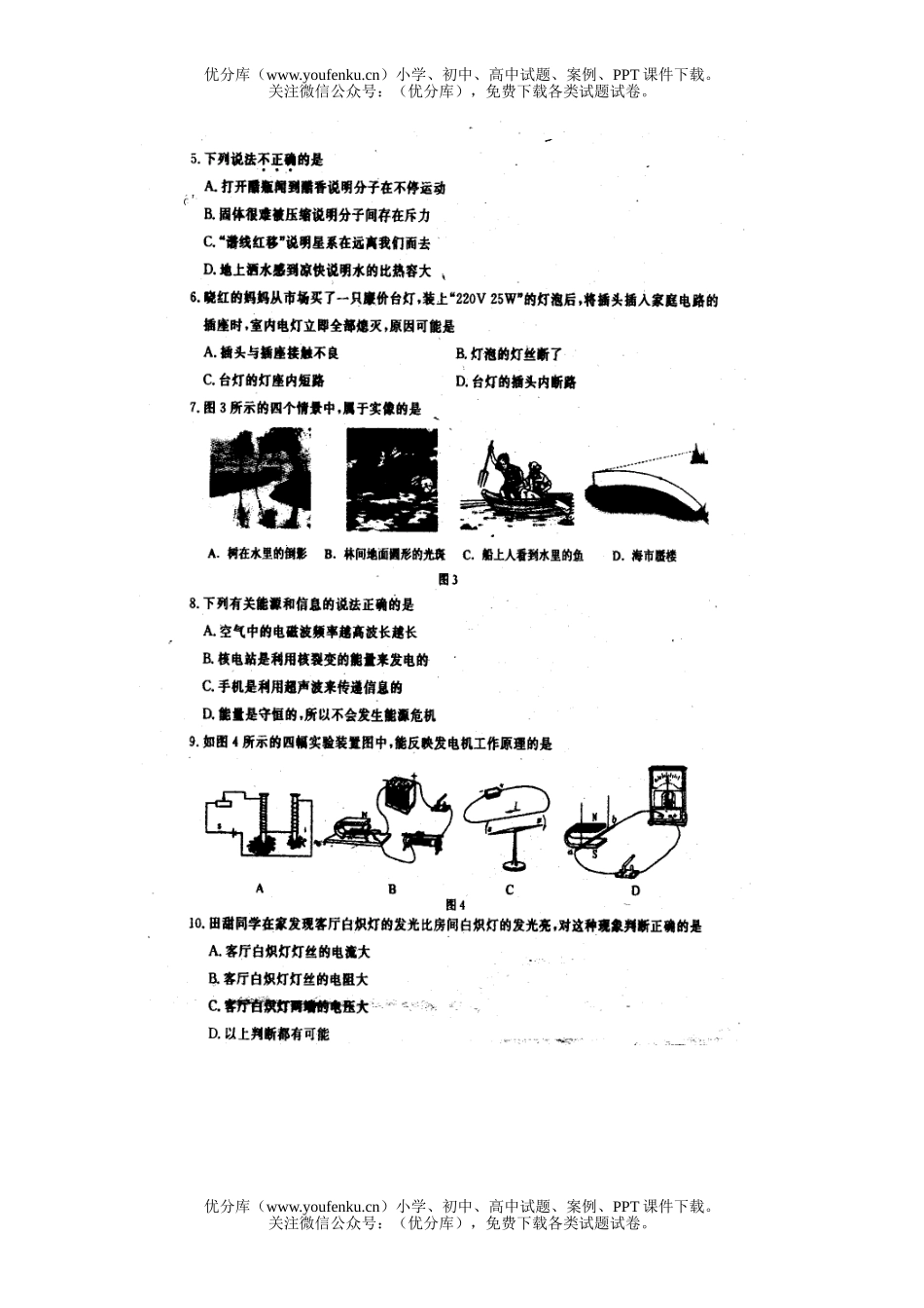 初中物理中考08年扬州市毕业升学考试卷_第2页