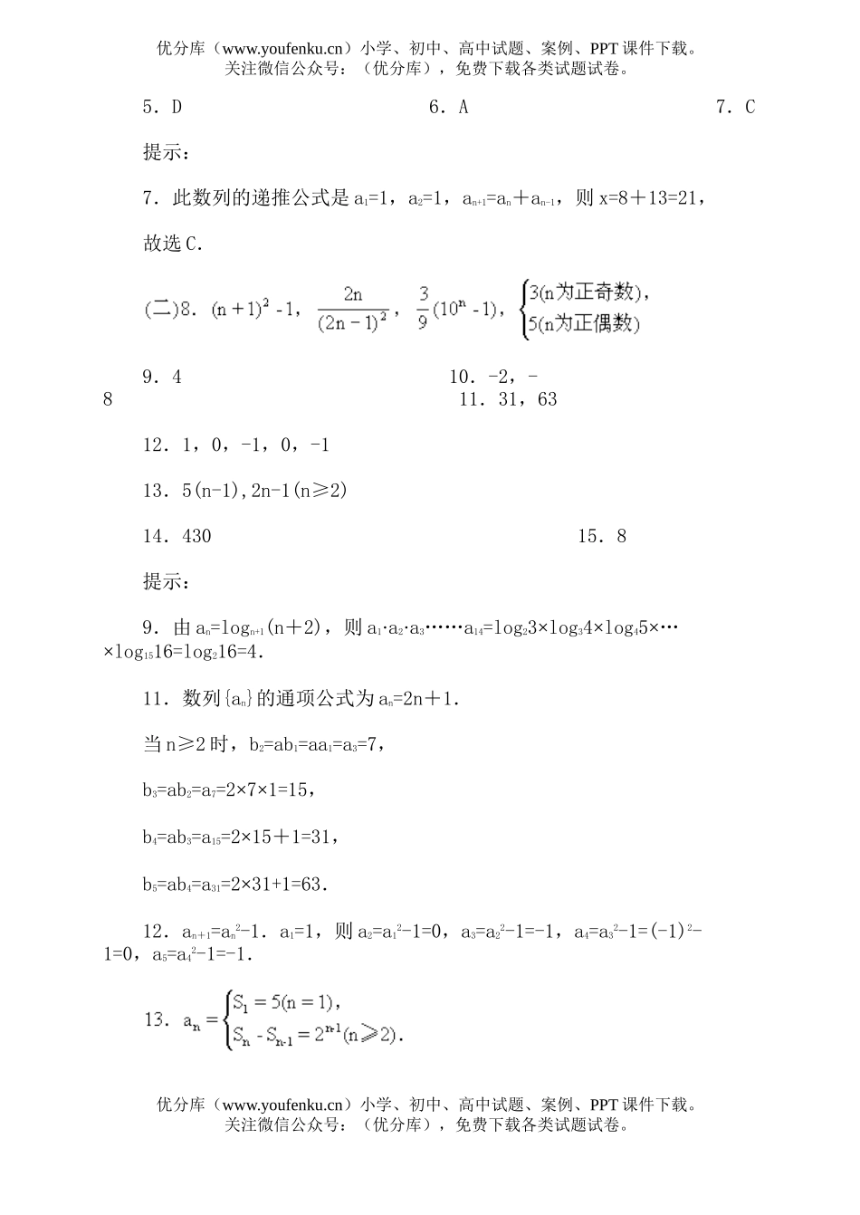 高中一年级数学数列·双基能力训练试卷_第3页