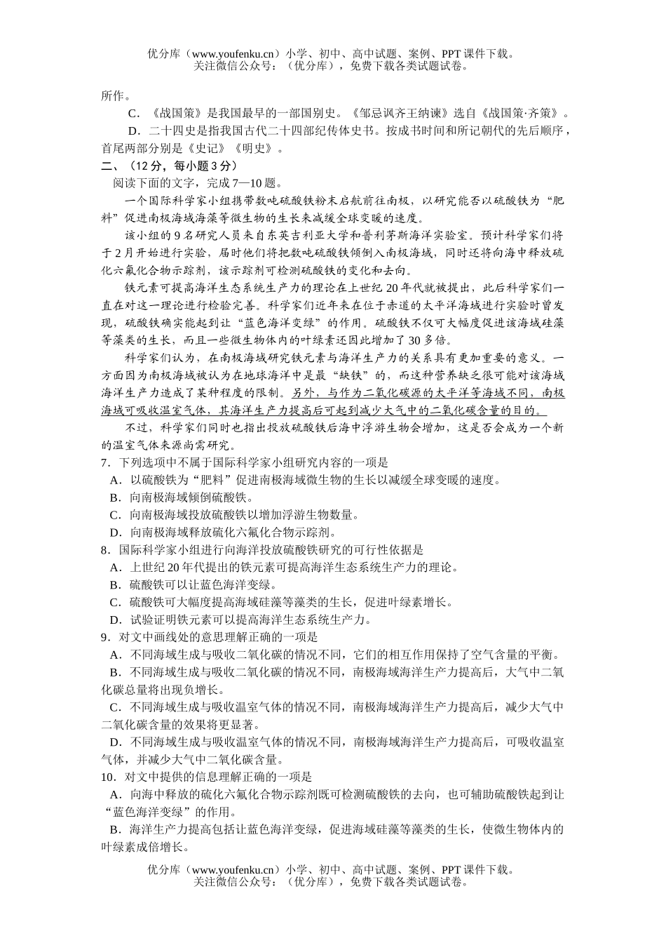 高中一年级语文高下学期期中检测试卷_第1页