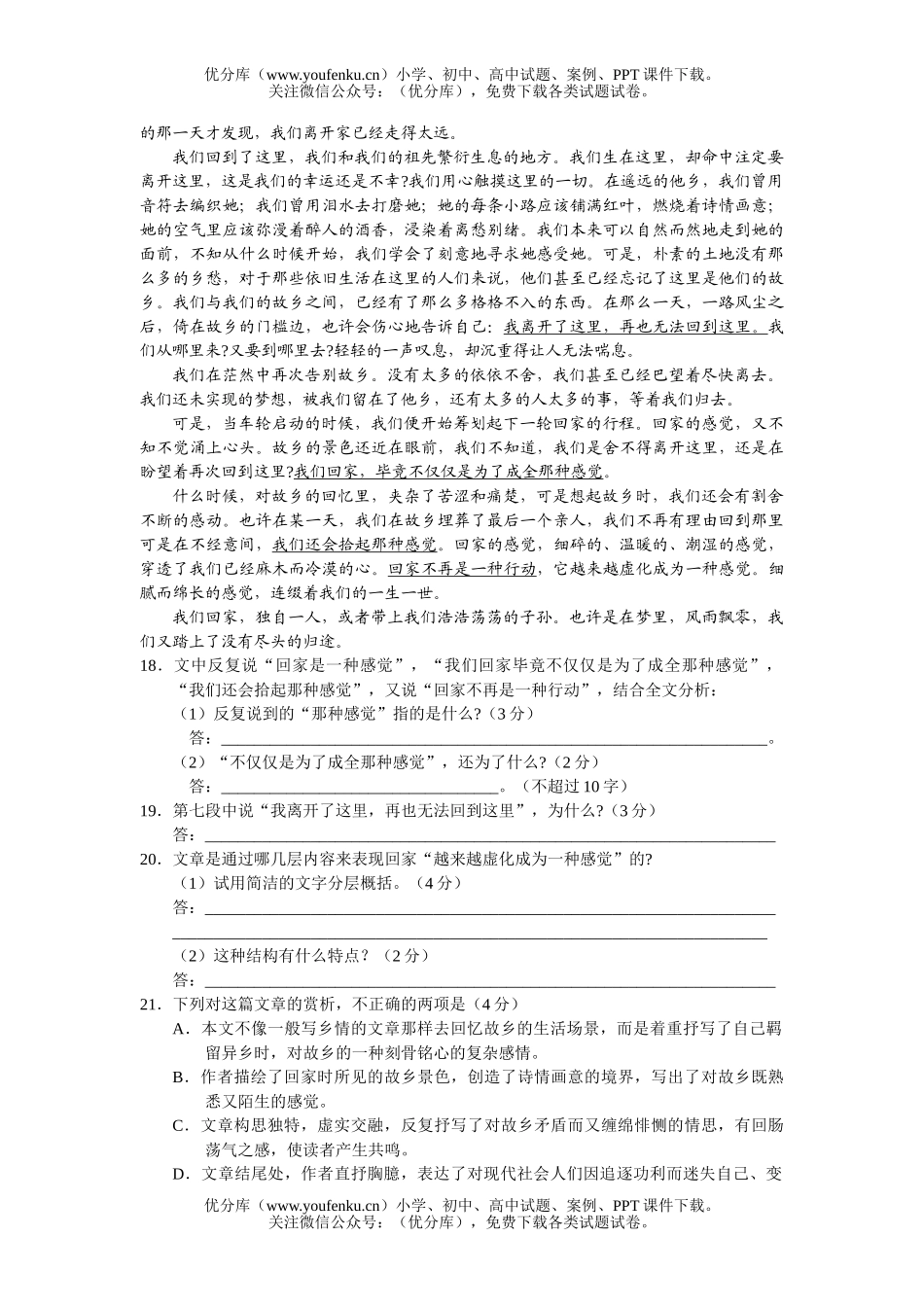 高中一年级语文高下学期期中检测试卷_第2页