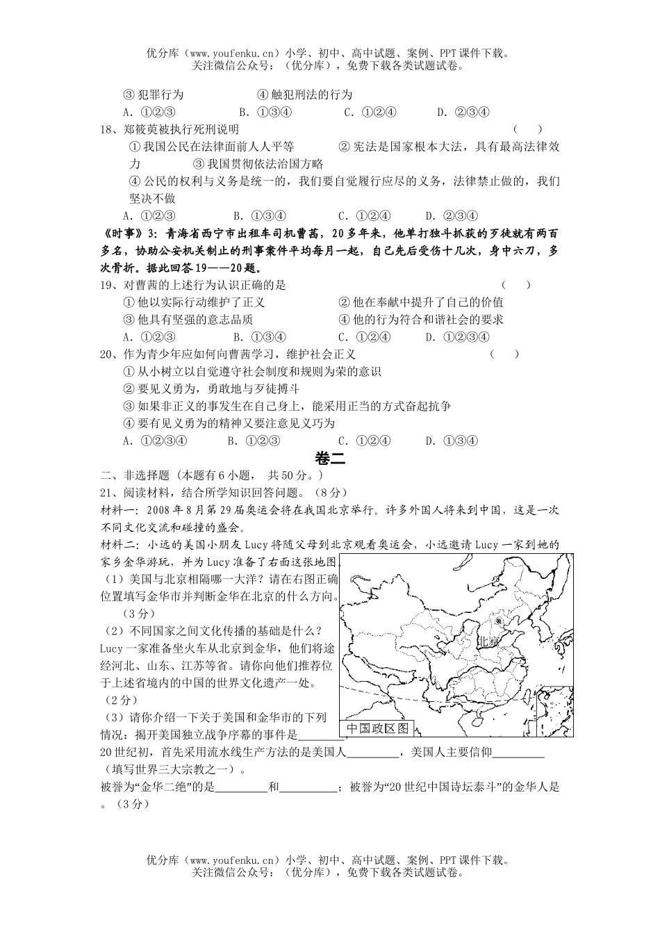 初中政治中考08中考思想品德复习模拟卷1试卷_第3页