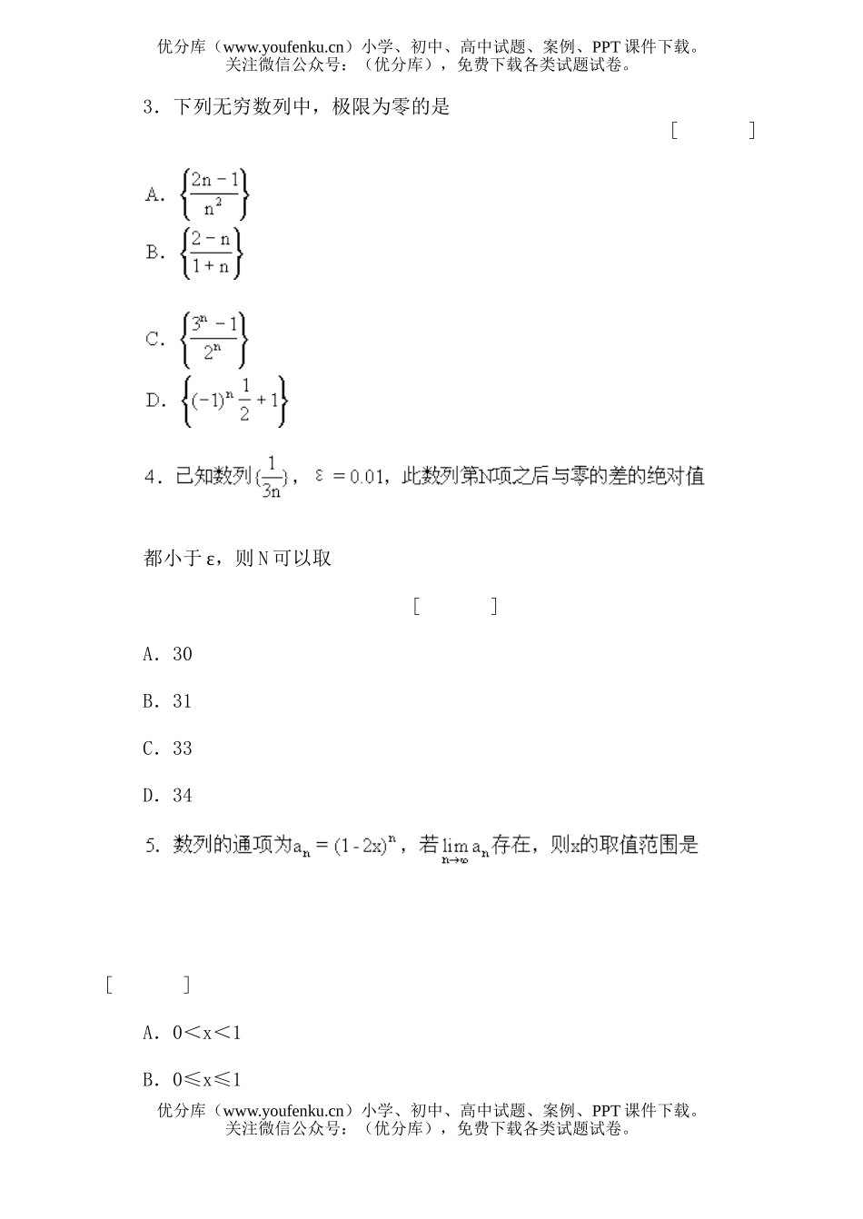 高中一年级数学数列的极限；数列极限的运算法则·双基能力训练试卷_第2页