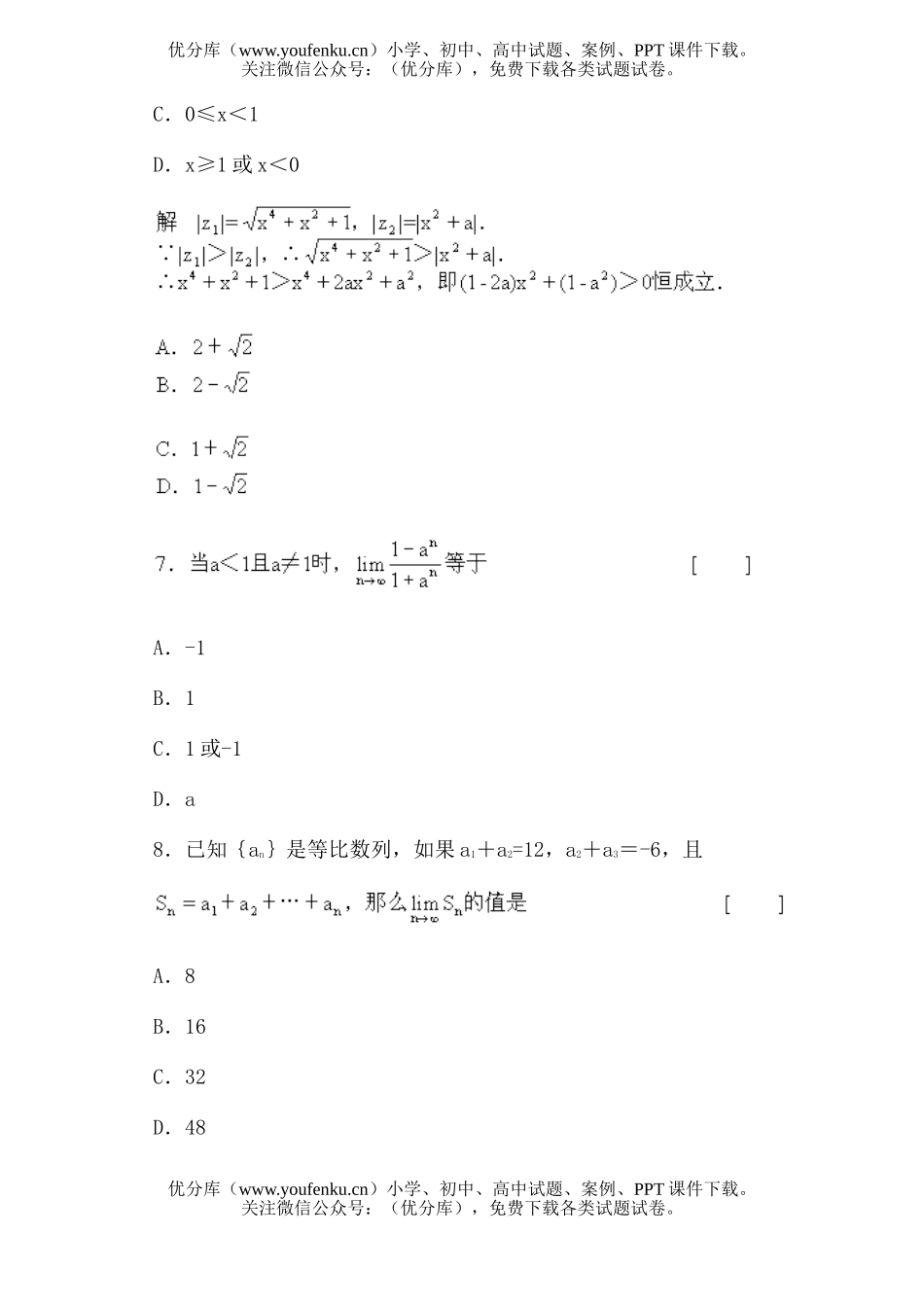 高中一年级数学数列的极限；数列极限的运算法则·双基能力训练试卷_第3页