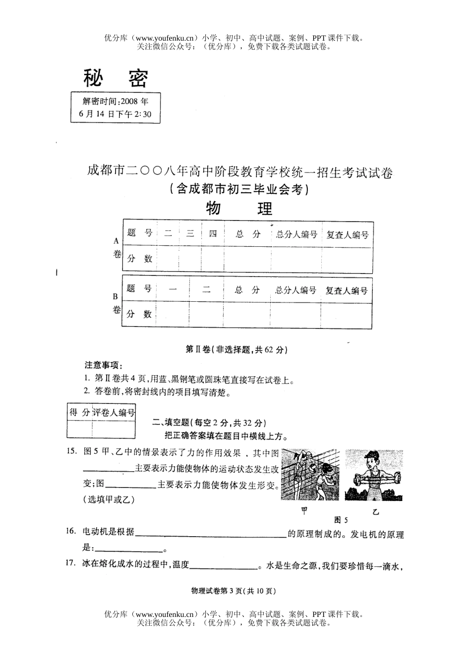 初中物理中考08年成都毕业生学业考试卷_第2页