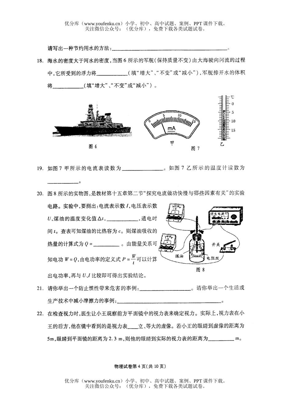 初中物理中考08年成都毕业生学业考试卷_第3页