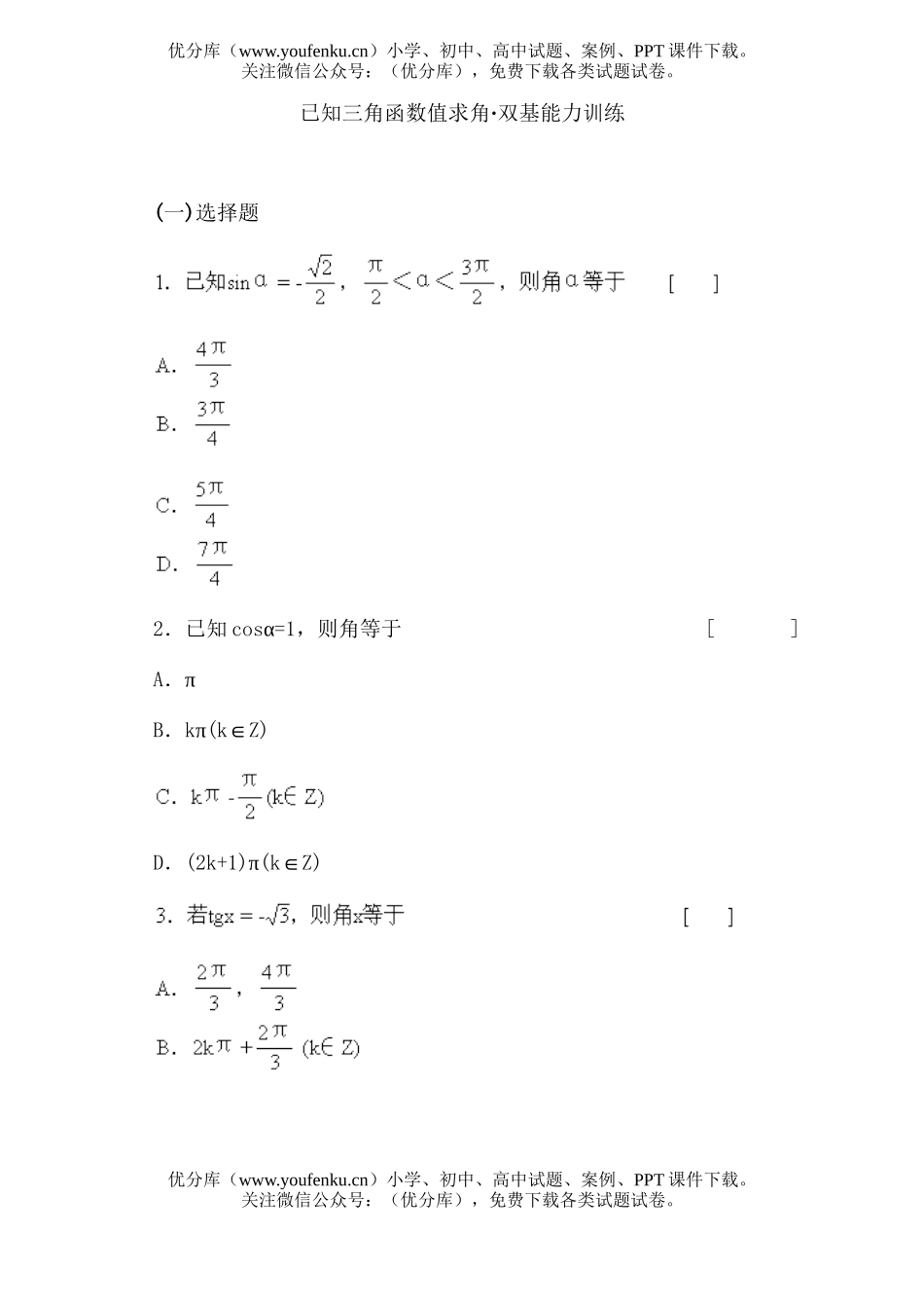 高中一年级数学归纳法；归纳法的应用试卷_第1页