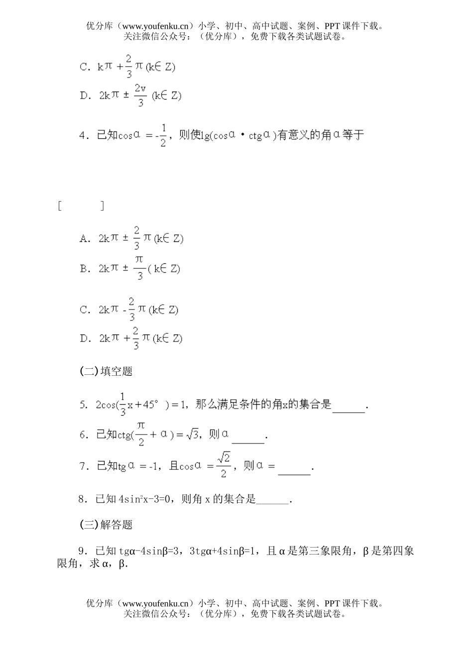 高中一年级数学归纳法；归纳法的应用试卷_第2页