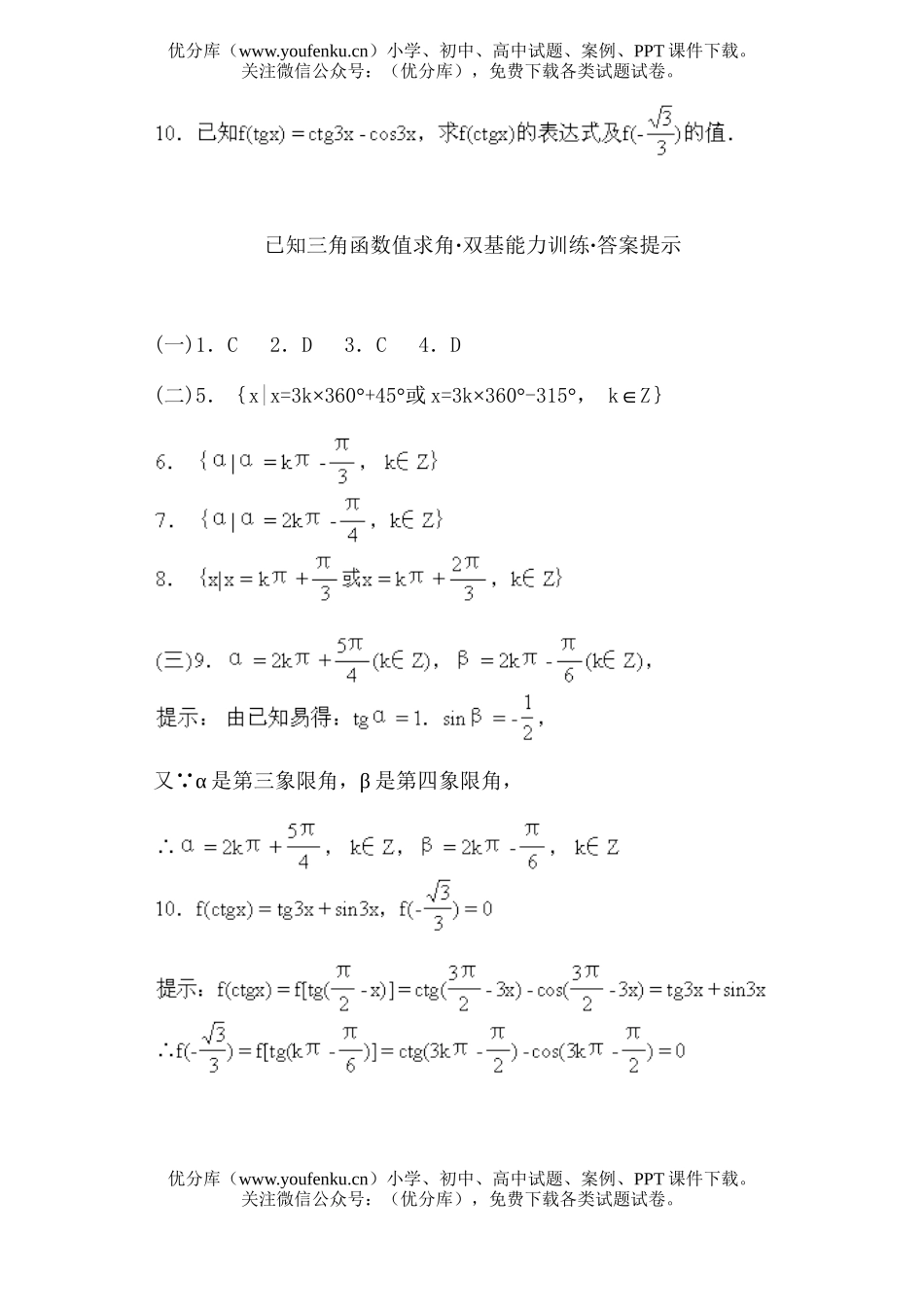 高中一年级数学四种命题·基础练习试卷_第3页