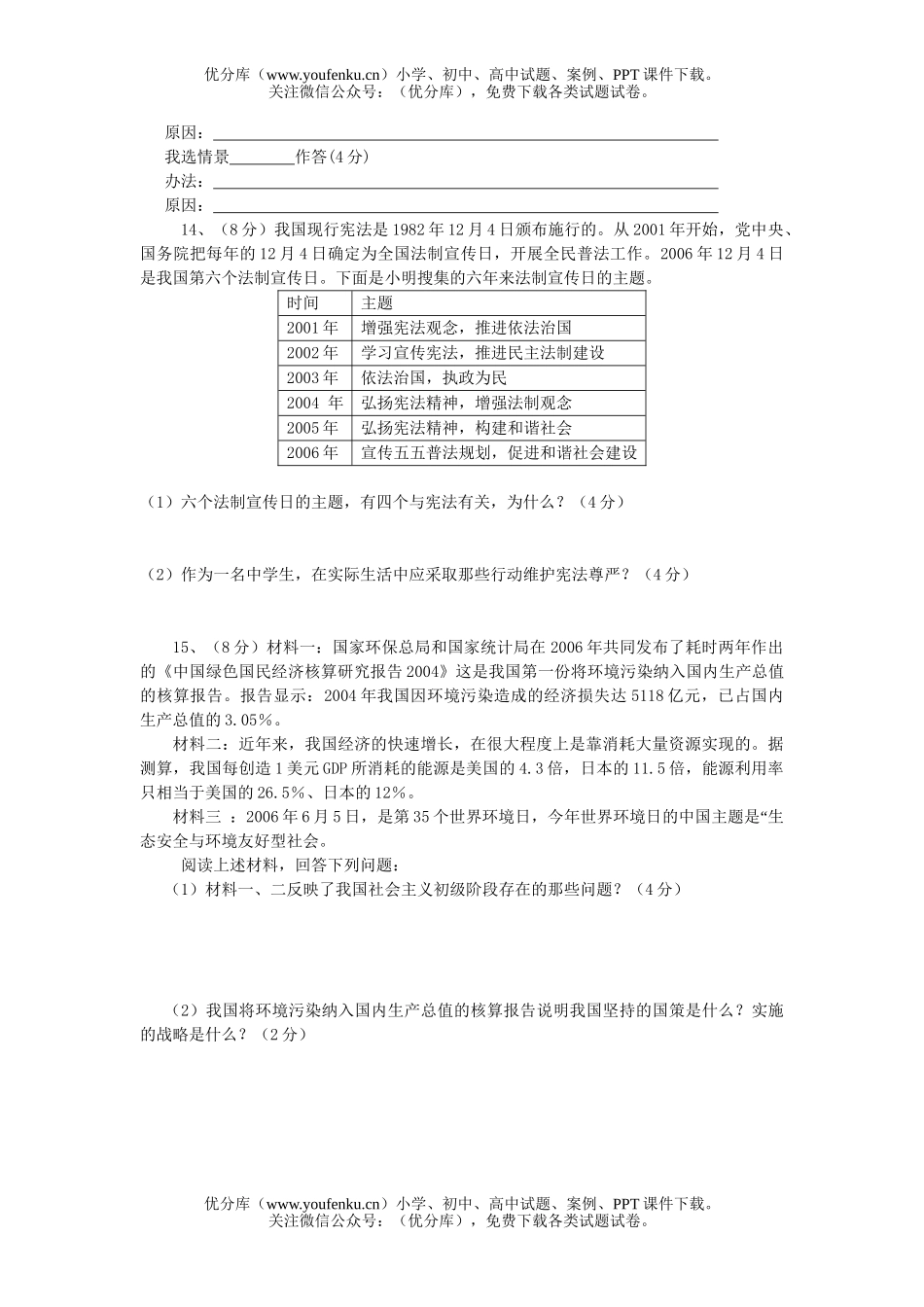初中政治中考08年中考模拟1试卷_第3页