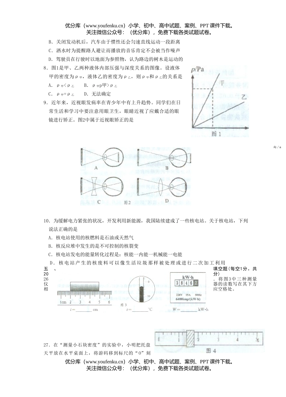 初中物理中考08年徐州市毕业升学考试卷_第2页