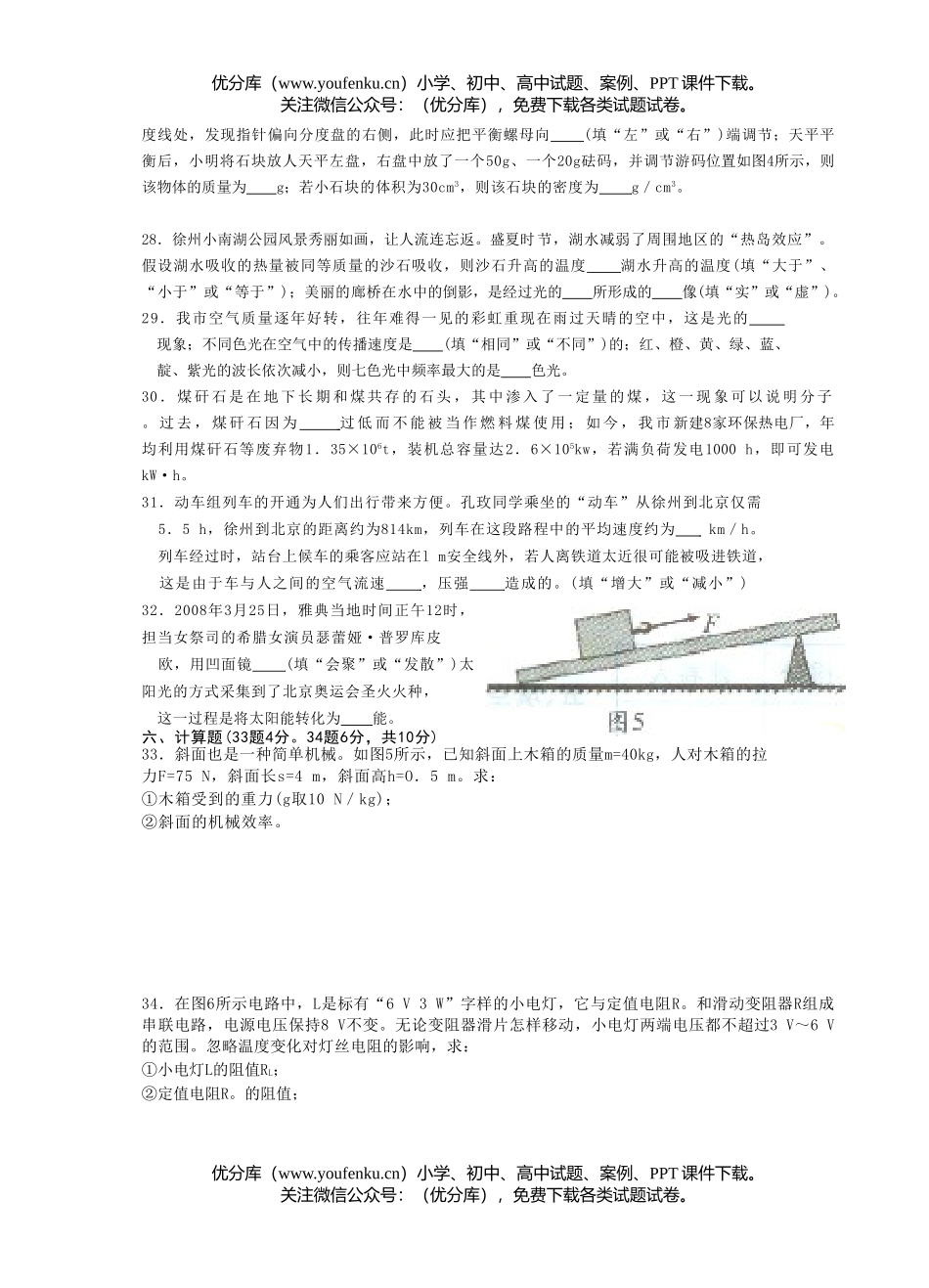 初中物理中考08年徐州市毕业升学考试卷_第3页