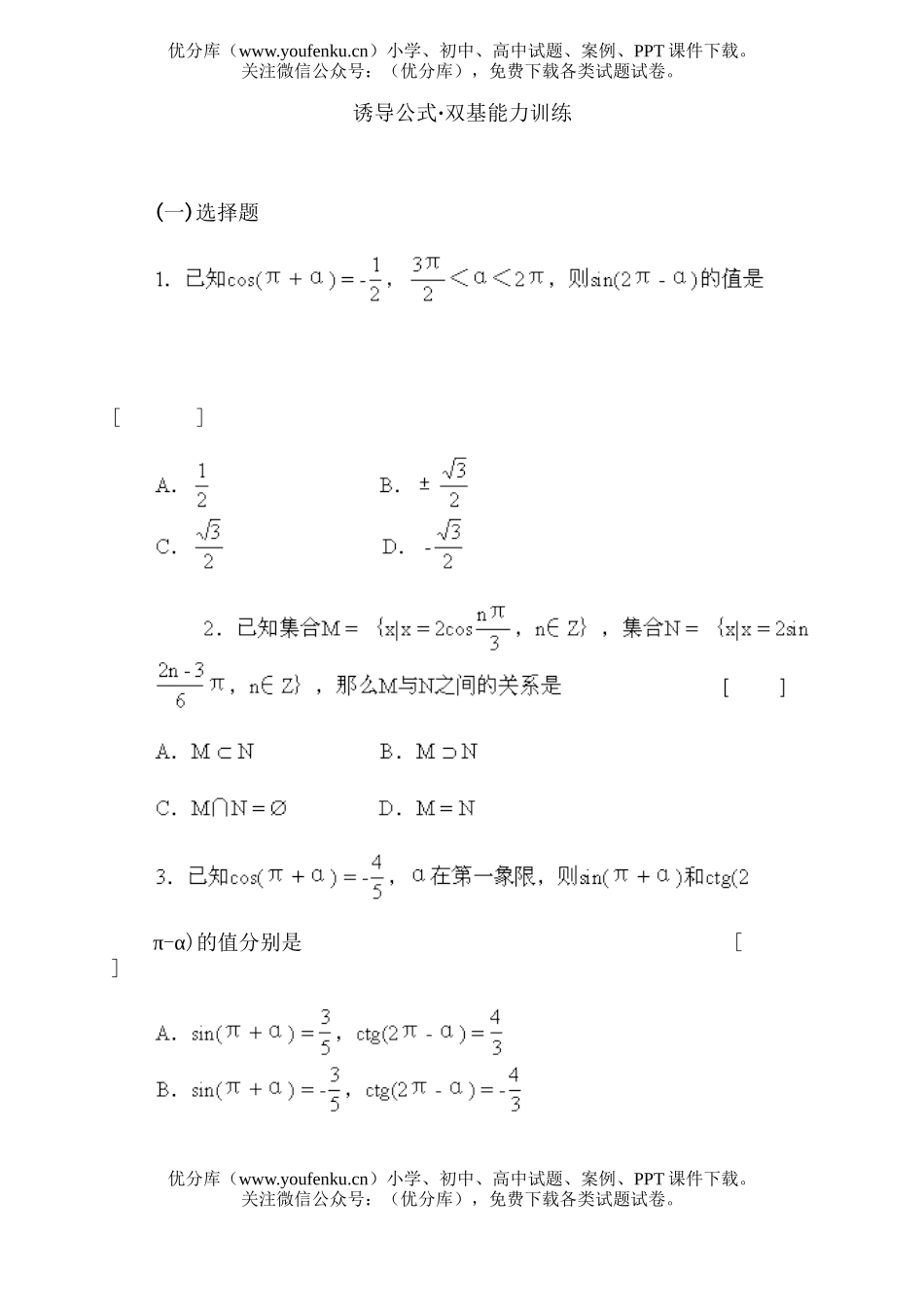 高中一年级数学已知三角函数值求角·双基能力训练试卷_第1页