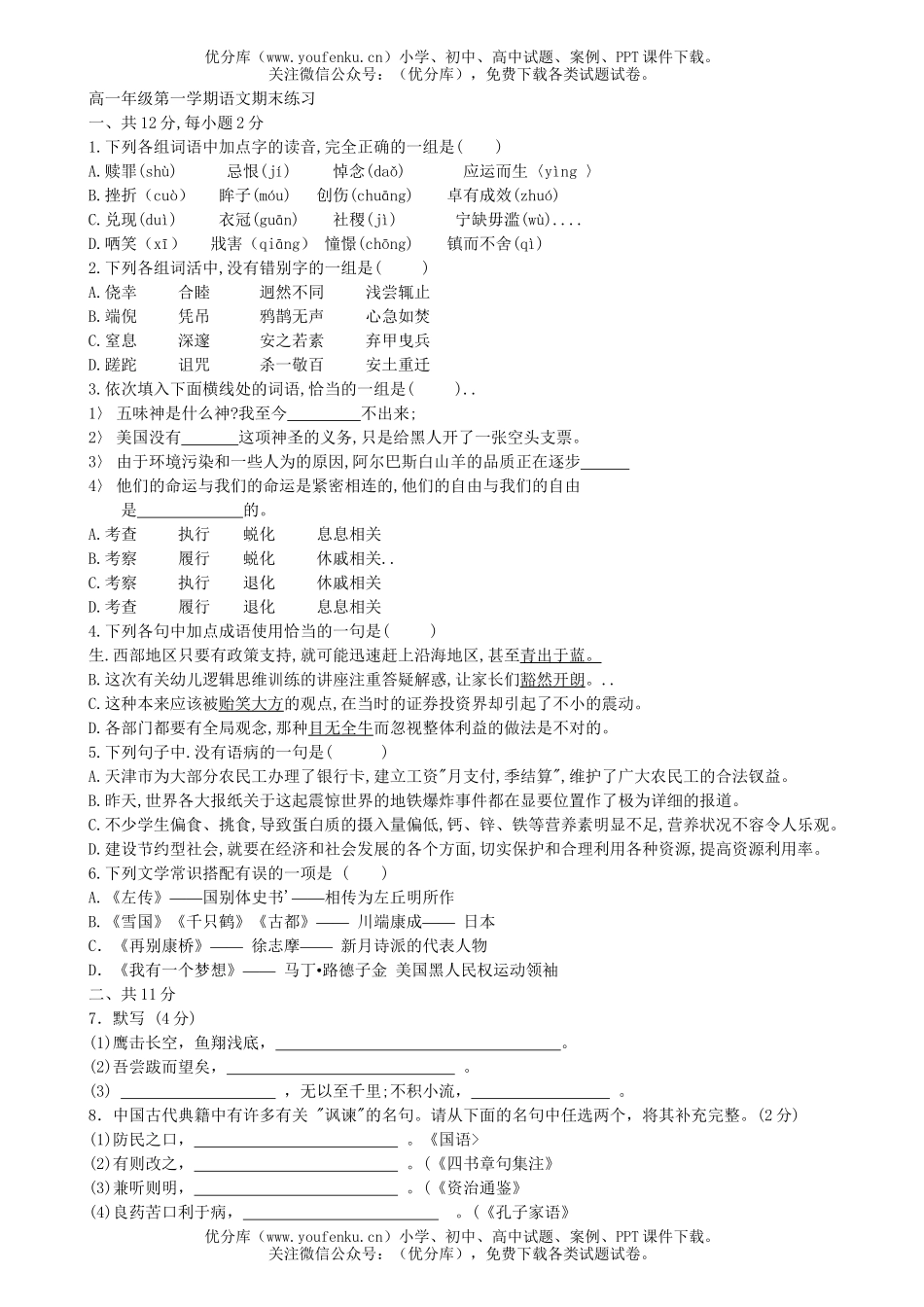 高中一年级语文高第一学期期末练习试卷_第1页