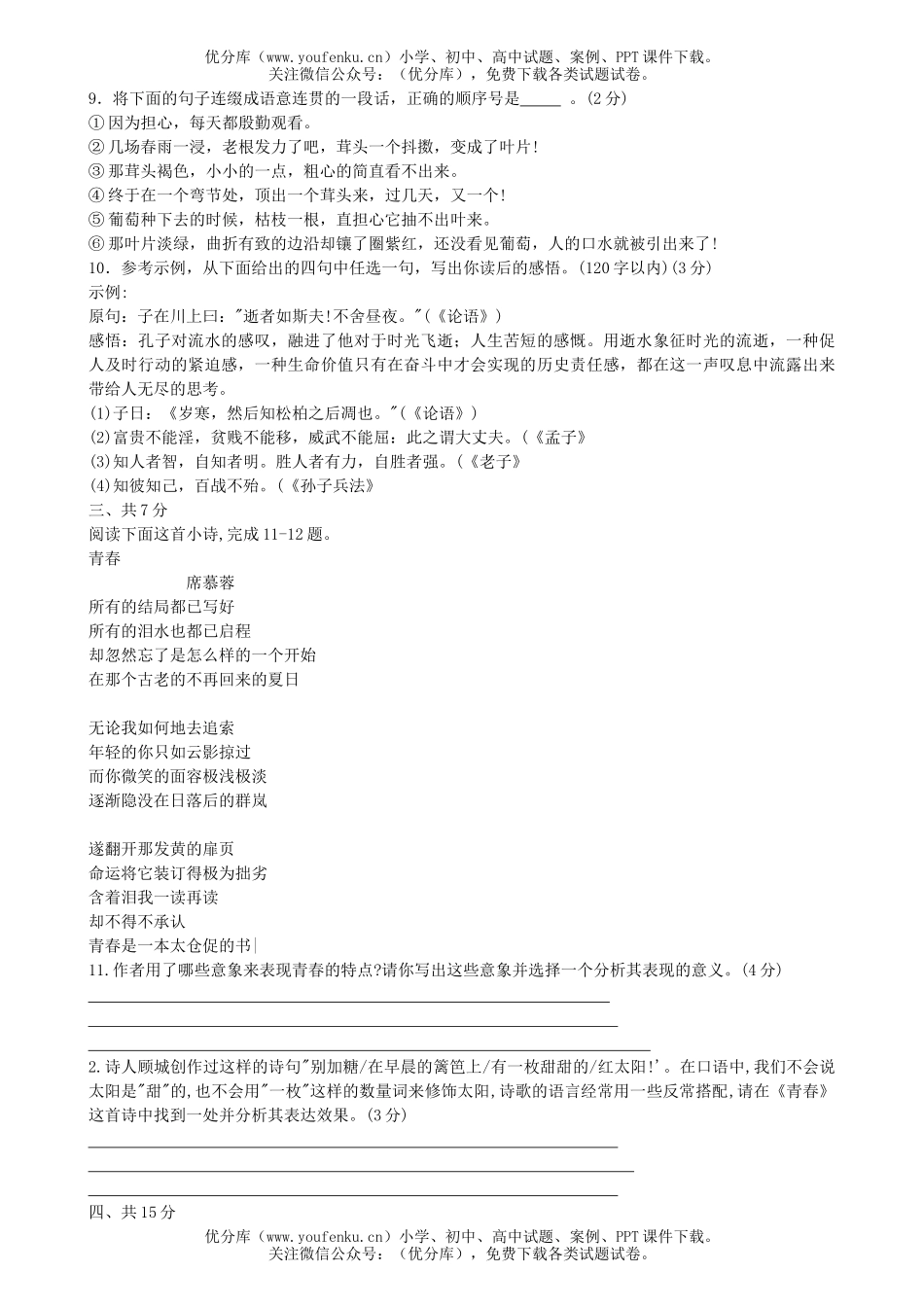 高中一年级语文高第一学期期末练习试卷_第2页