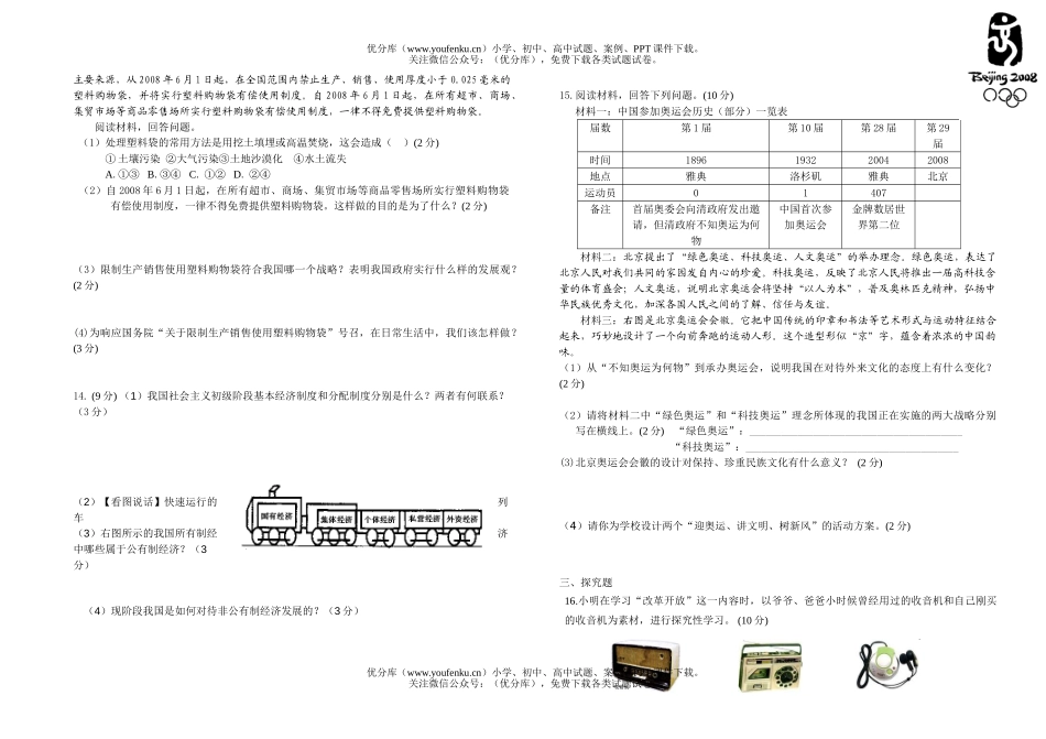初中政治中考08年中考模拟试卷_第2页