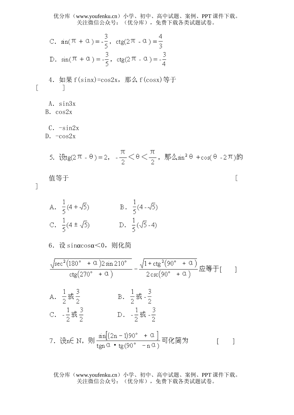 高中一年级数学诱导公式·双基能力训练试卷_第2页