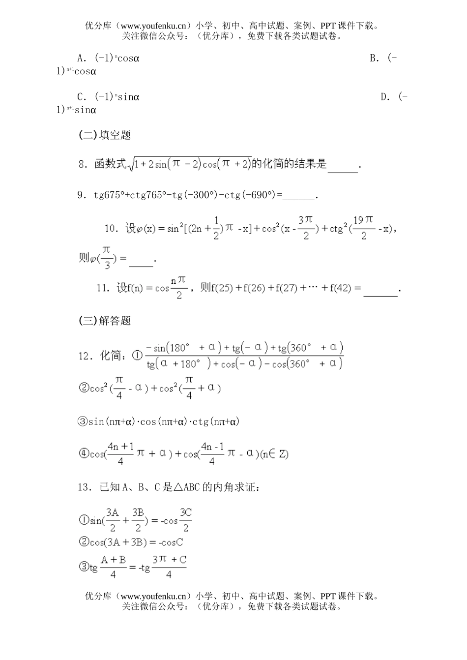 高中一年级数学诱导公式·双基能力训练试卷_第3页