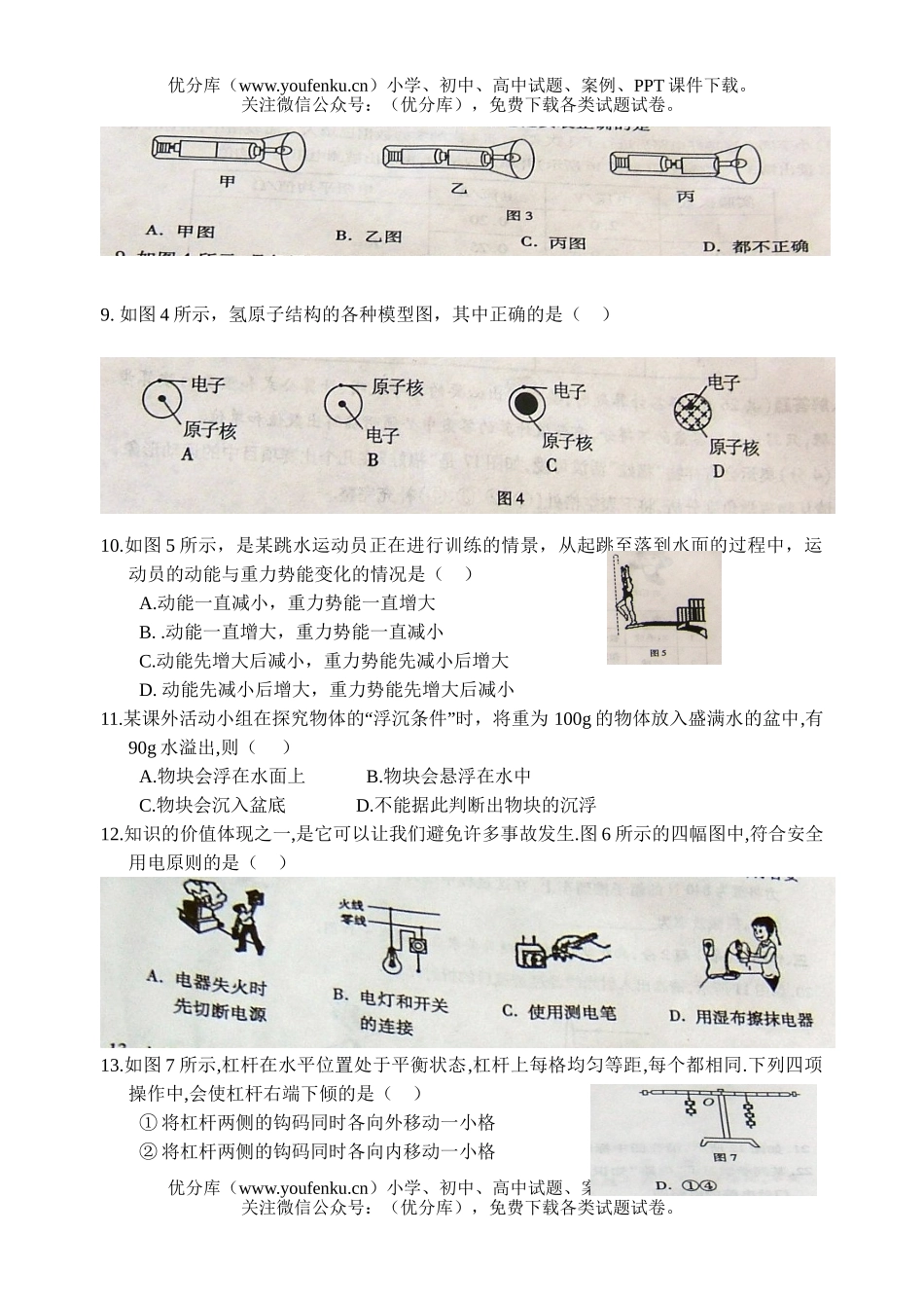 初中物理中考08年广西钦州市中考题试卷_第2页