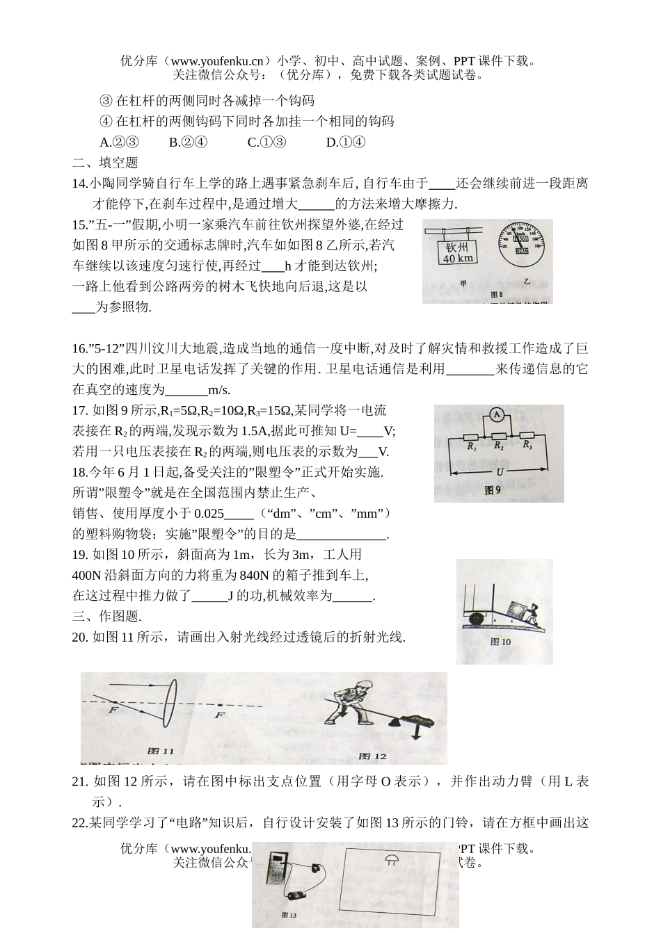 初中物理中考08年广西钦州市中考题试卷_第3页