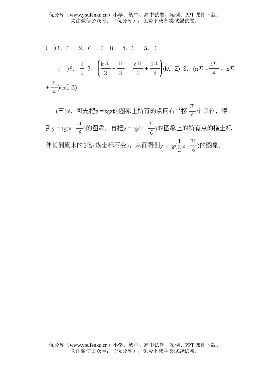 高中一年级数学正切函数、余切函数的图象和性质·双基能力训练试卷_第3页