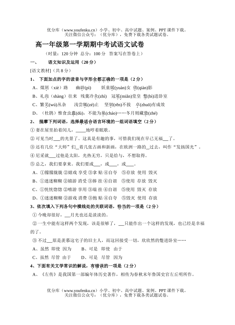 高中一年级语文高第一学期期中考试卷_第1页