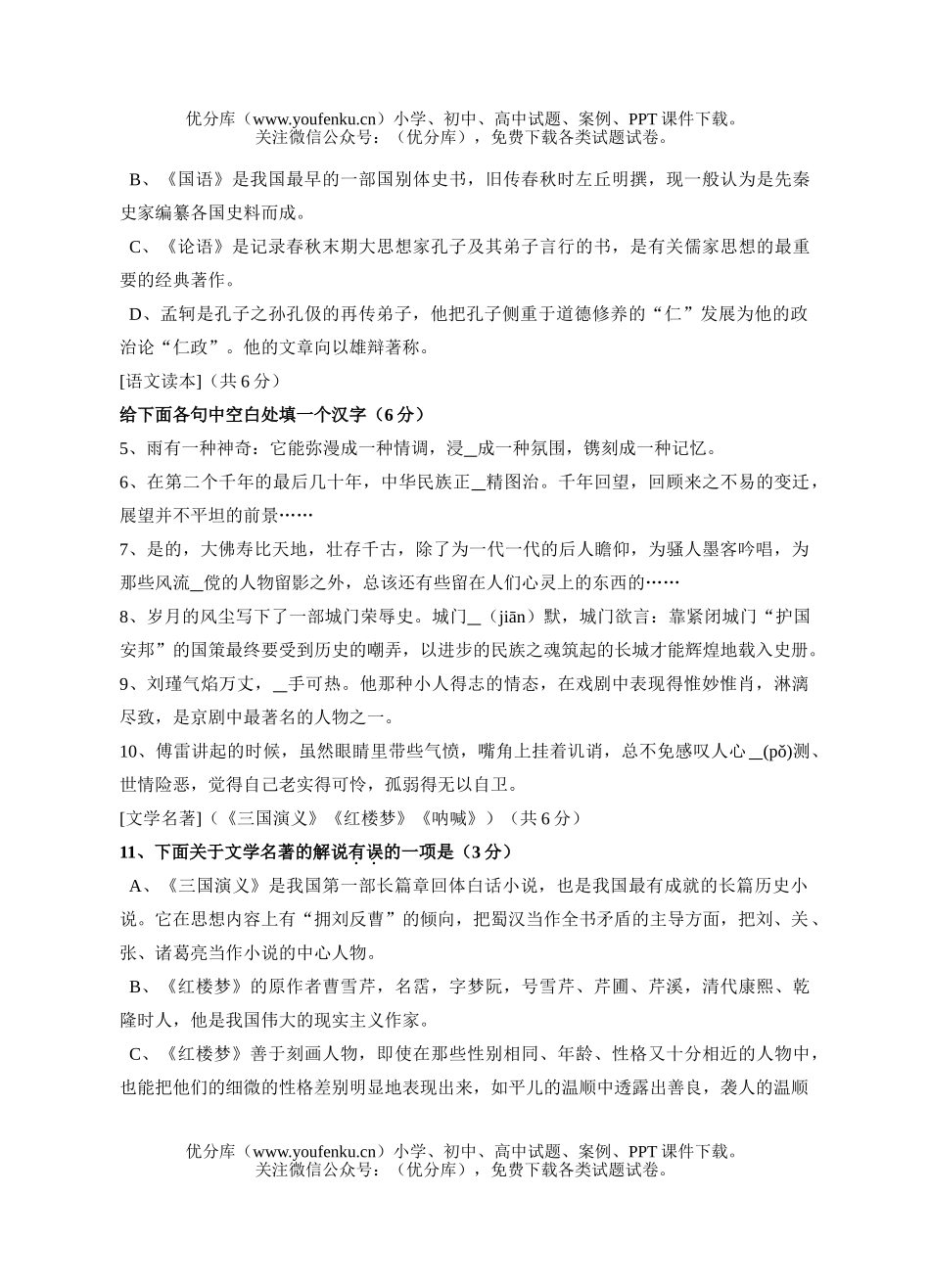 高中一年级语文高第一学期期中考试卷_第2页