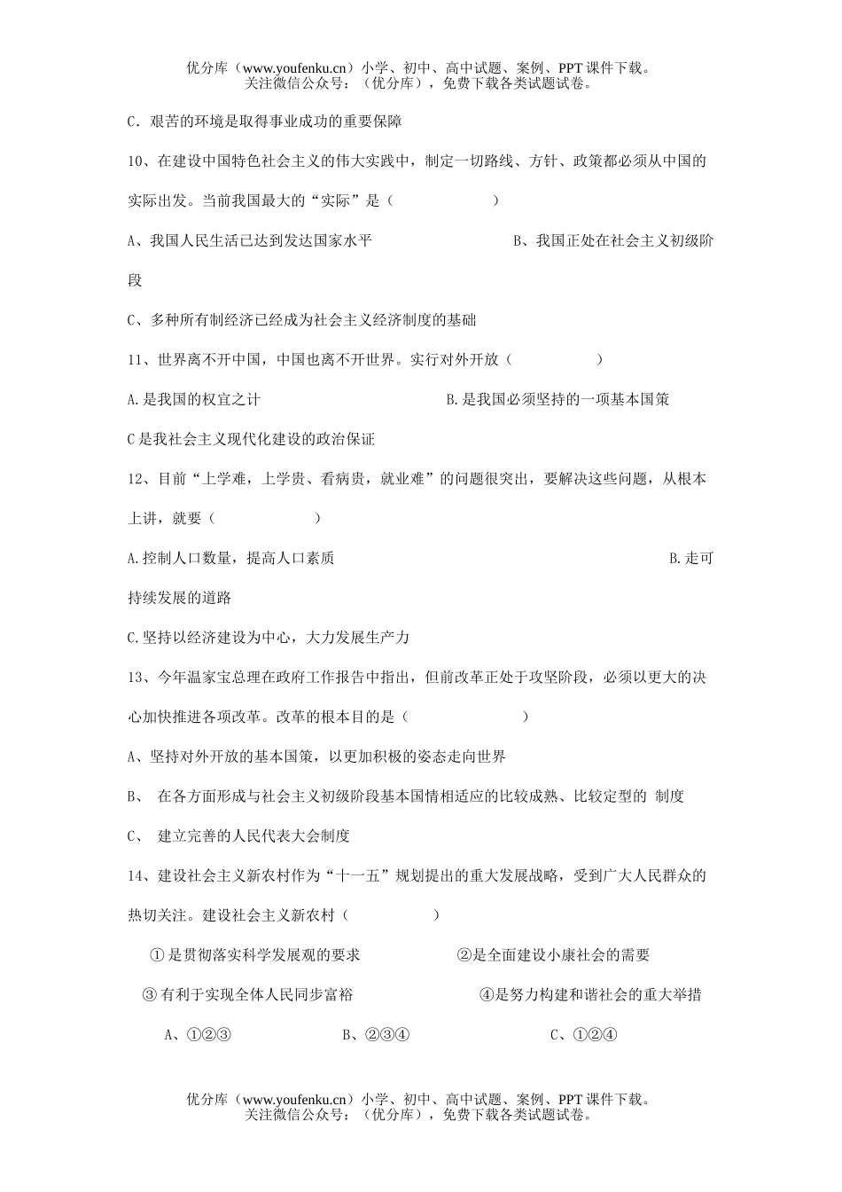 初中政治中考08年中考模拟测试卷_第3页