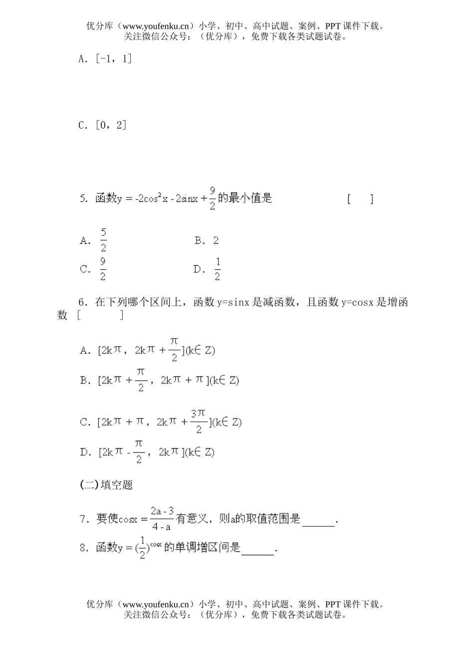 高中一年级数学正弦函数、余弦函数的图象和性质·双基能力训练1试卷_第2页