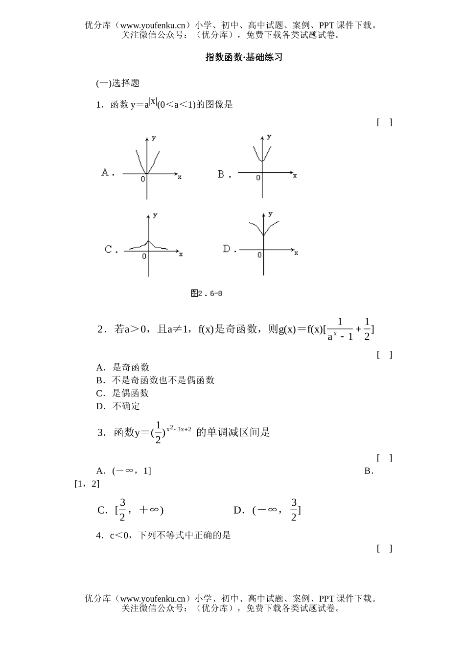 高中一年级数学指数函数·基础练习试卷_第1页
